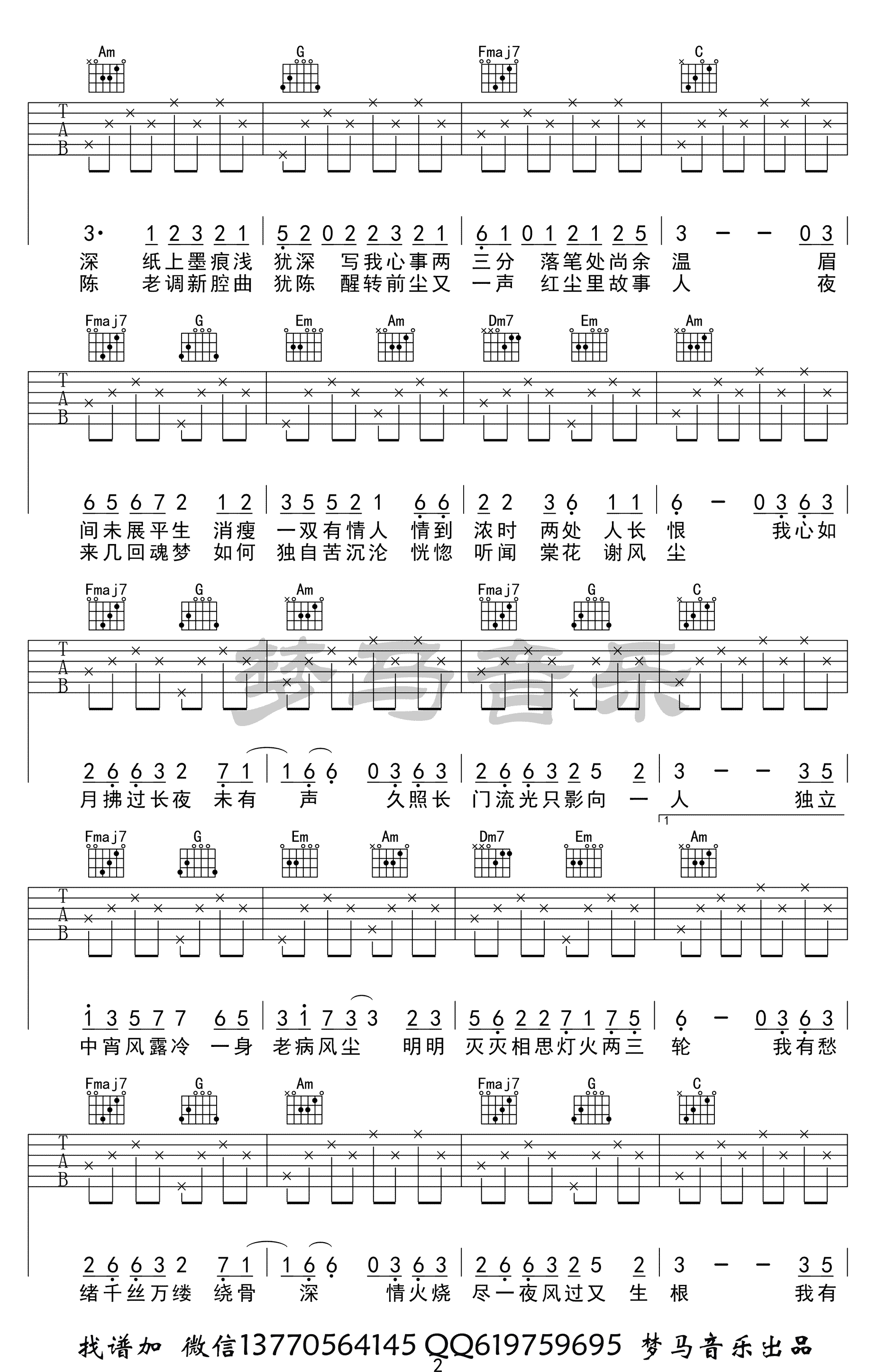 月华沉梦吉他谱_慕寒_C调六线谱_吉他弹唱视频-C大调音乐网