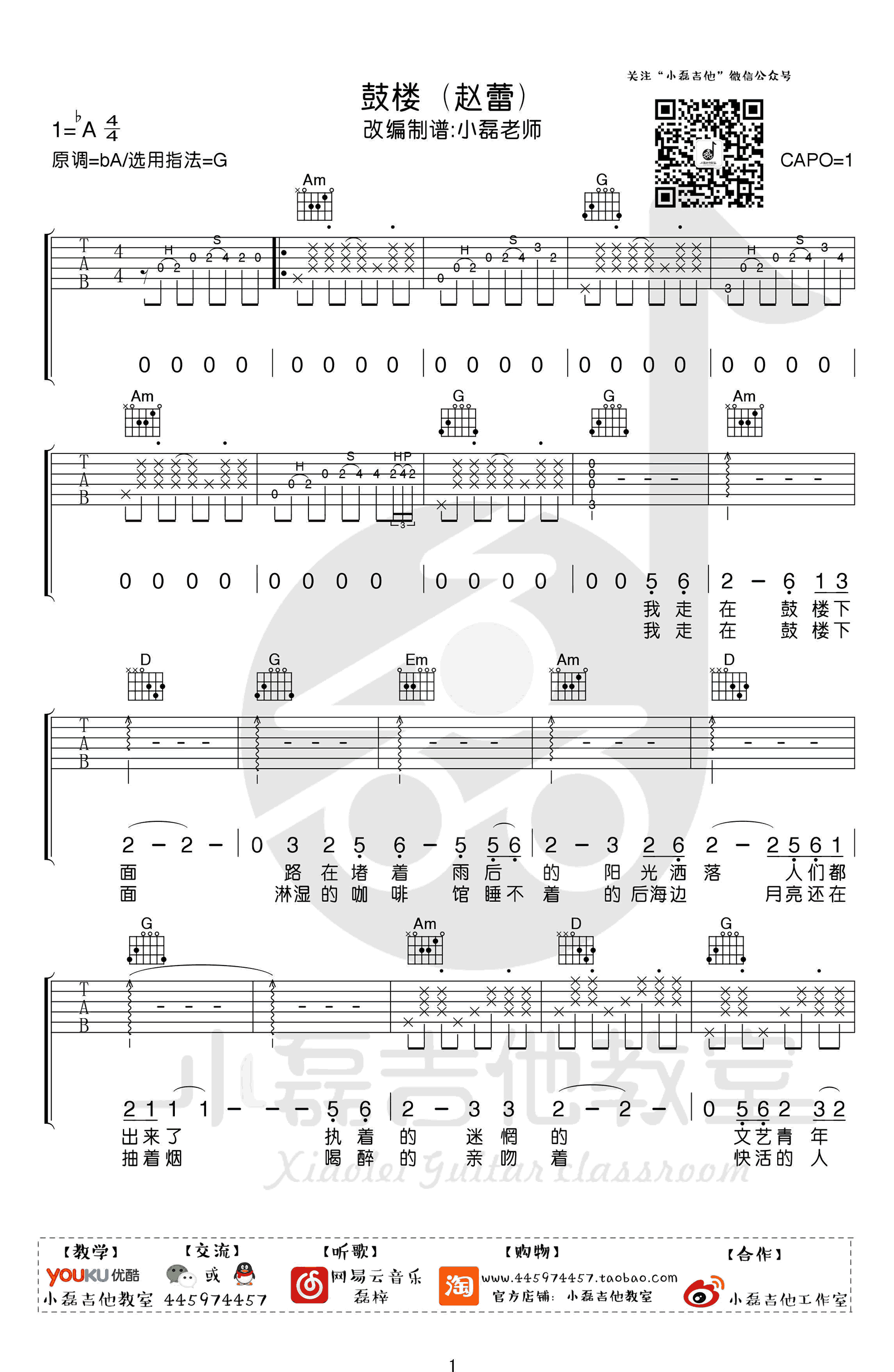 鼓楼吉他谱_赵雷_G调打板+扫弦版_吉他弹唱教学-C大调音乐网