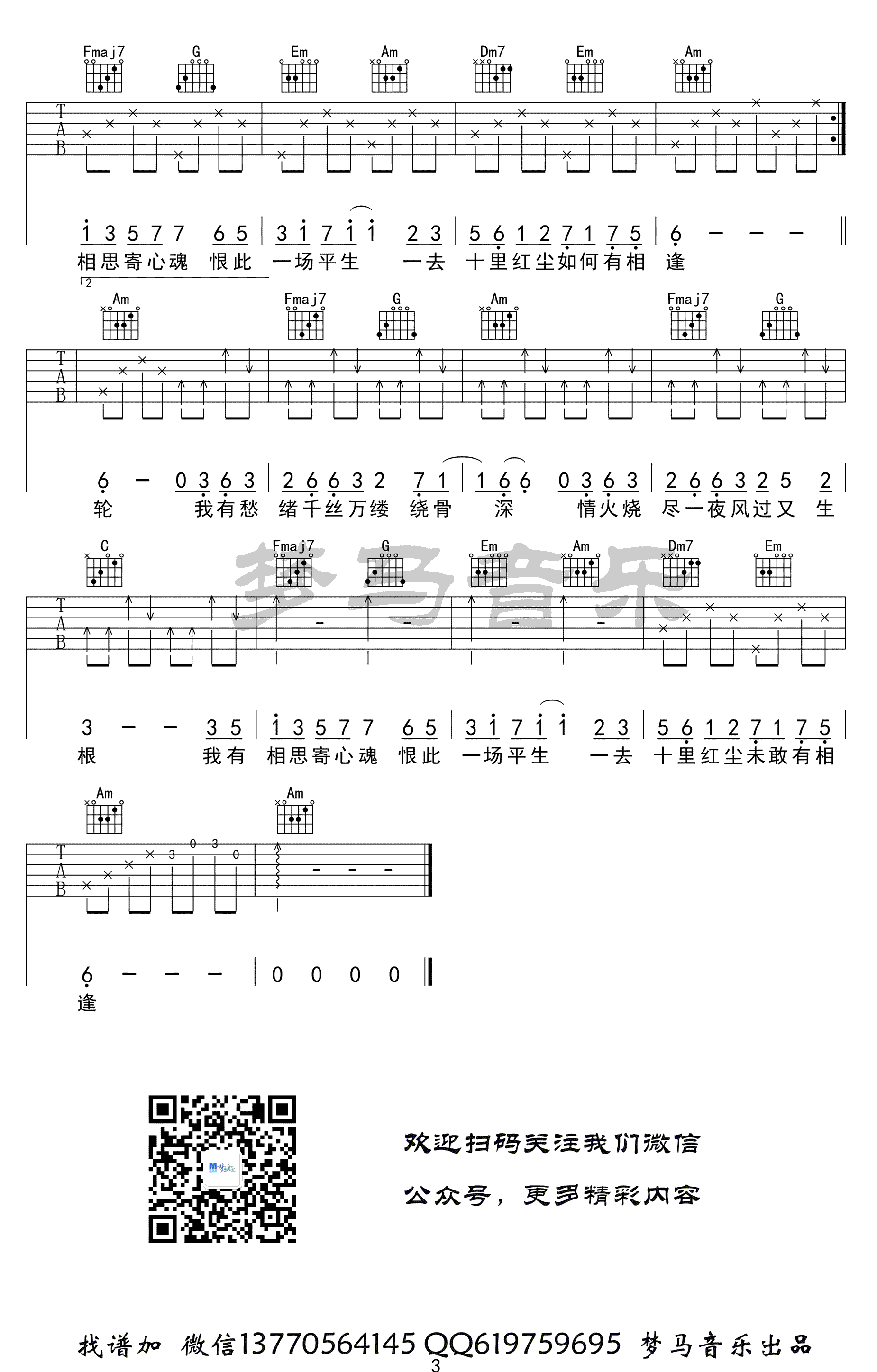 月华沉梦吉他谱_慕寒_C调六线谱_吉他弹唱视频-C大调音乐网