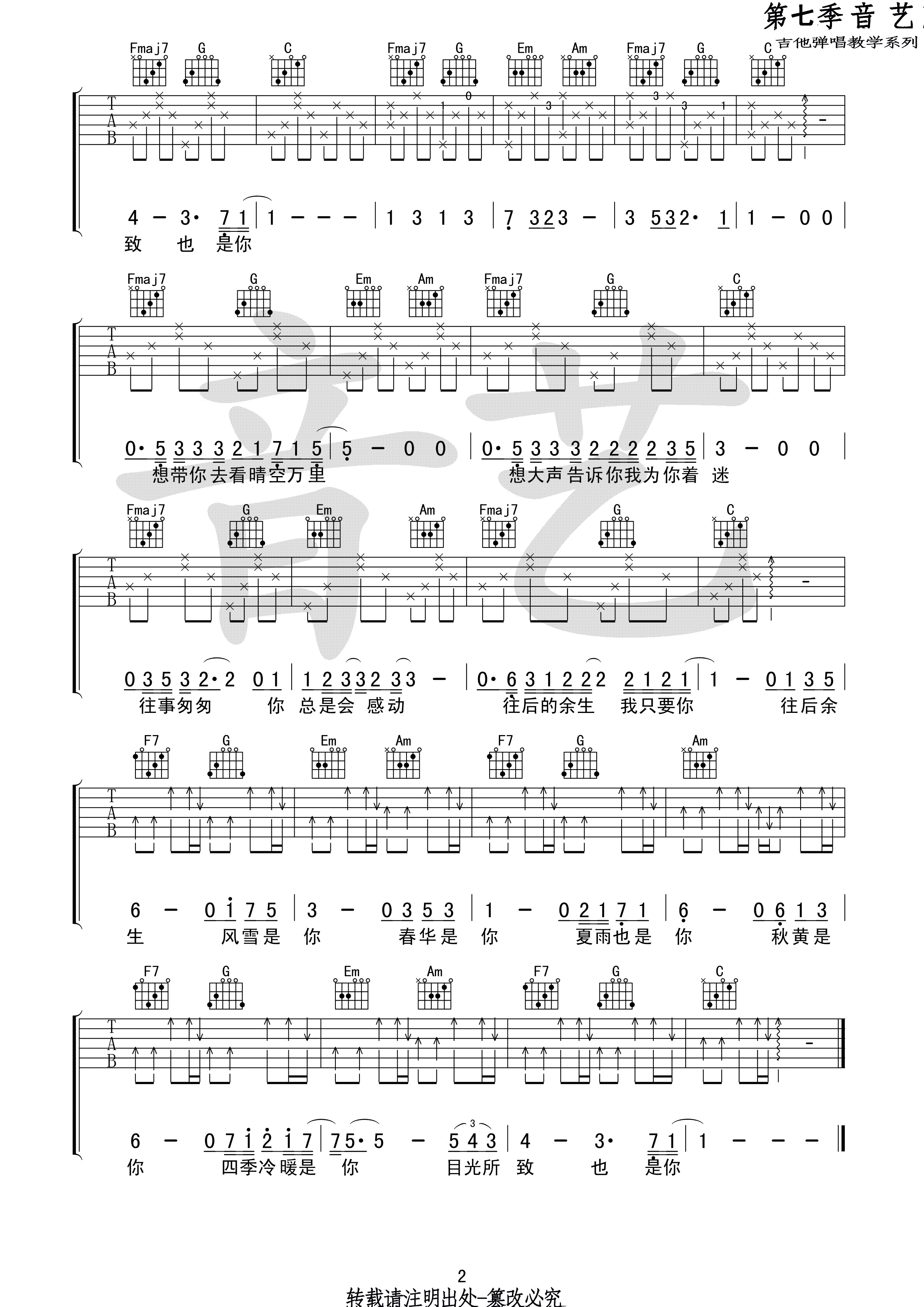 往后余生吉他谱 马良 C调高清弹唱谱（音艺乐器编配）-C大调音乐网