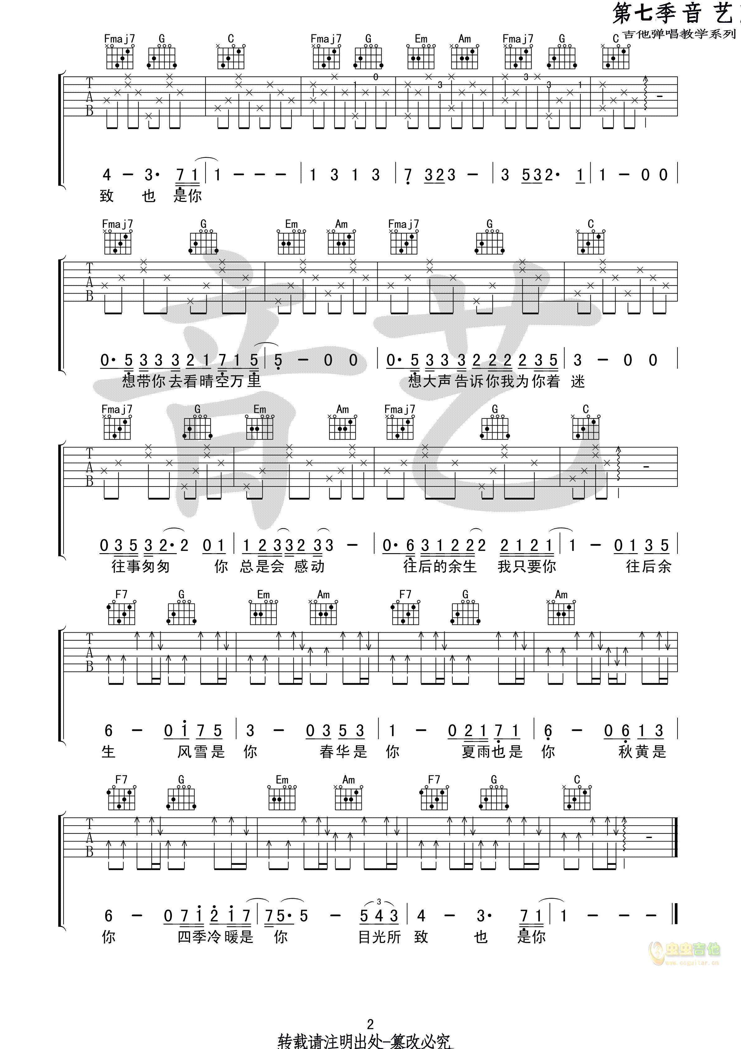 往后余生 马良原版吉他谱-C大调音乐网