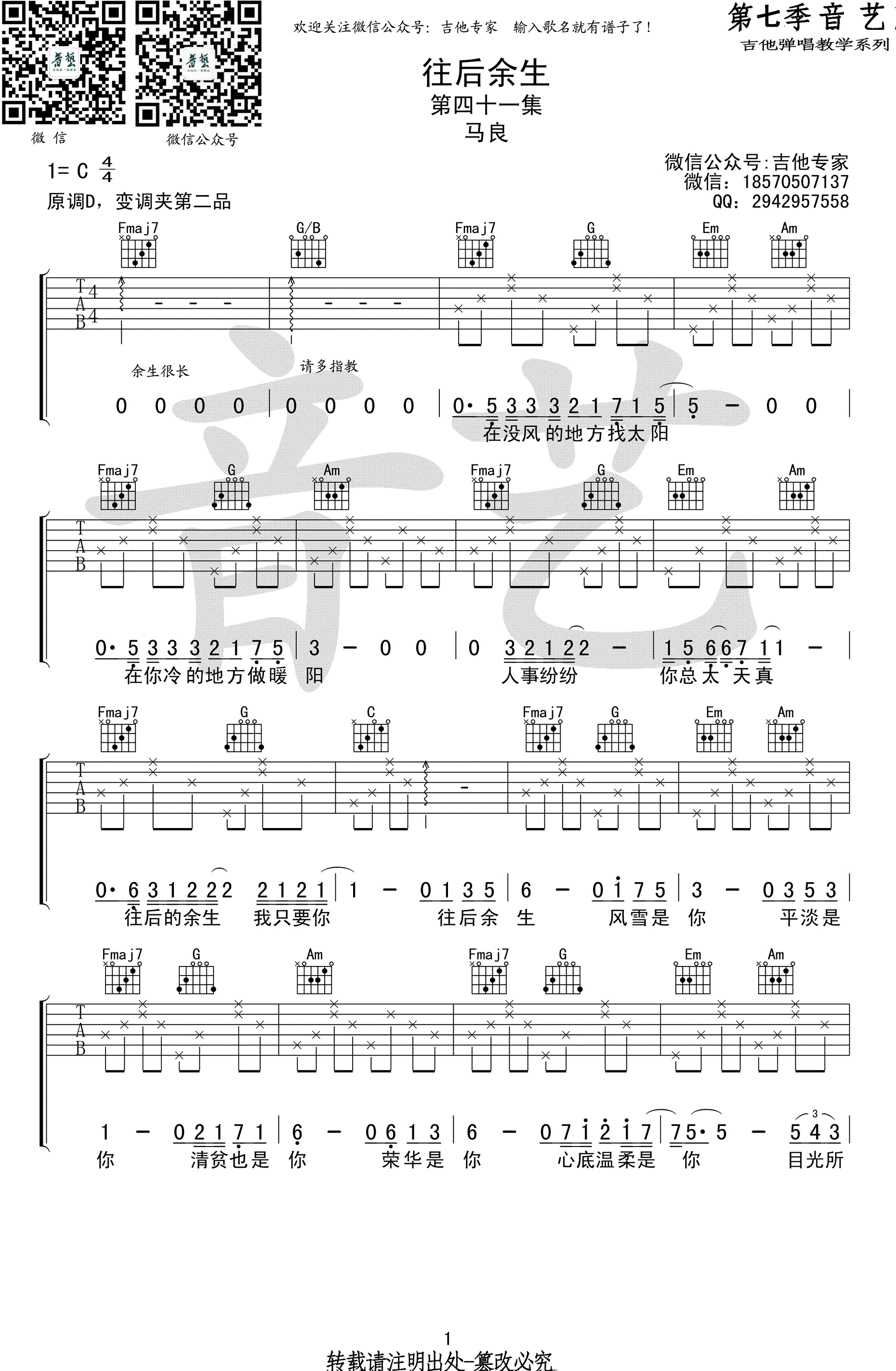 往后余生吉他谱_马良_C调简单版_弹唱图片谱-C大调音乐网