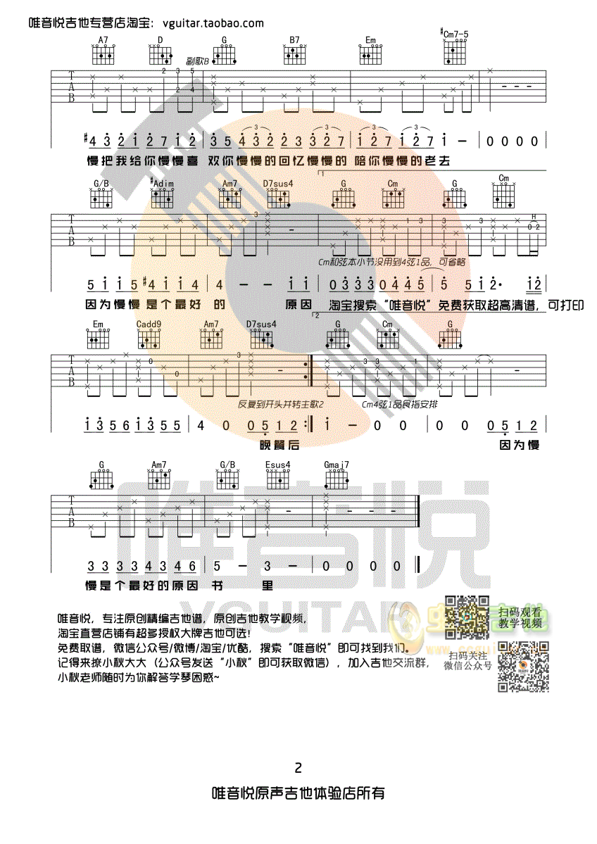 莫文蔚 慢慢喜欢你 简单版吉他谱 唯音悦编配...-C大调音乐网