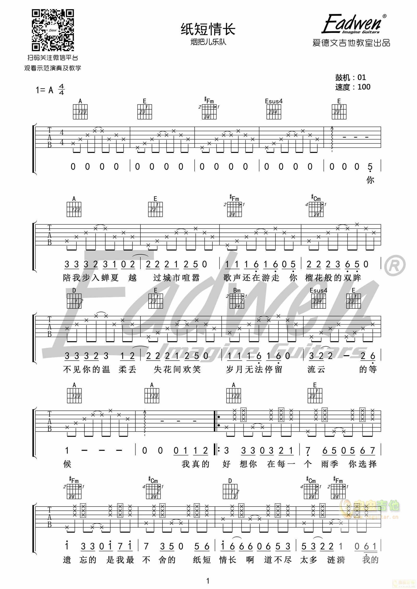 烟把儿乐队原版《纸短情长》―爱德文吉他教室...-C大调音乐网