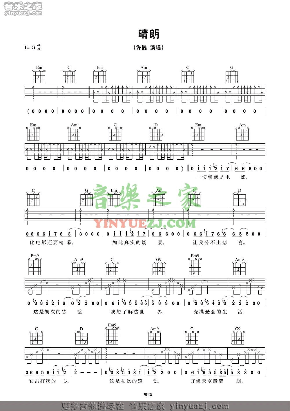 《晴朗 G调高清弹唱谱》吉他谱-C大调音乐网