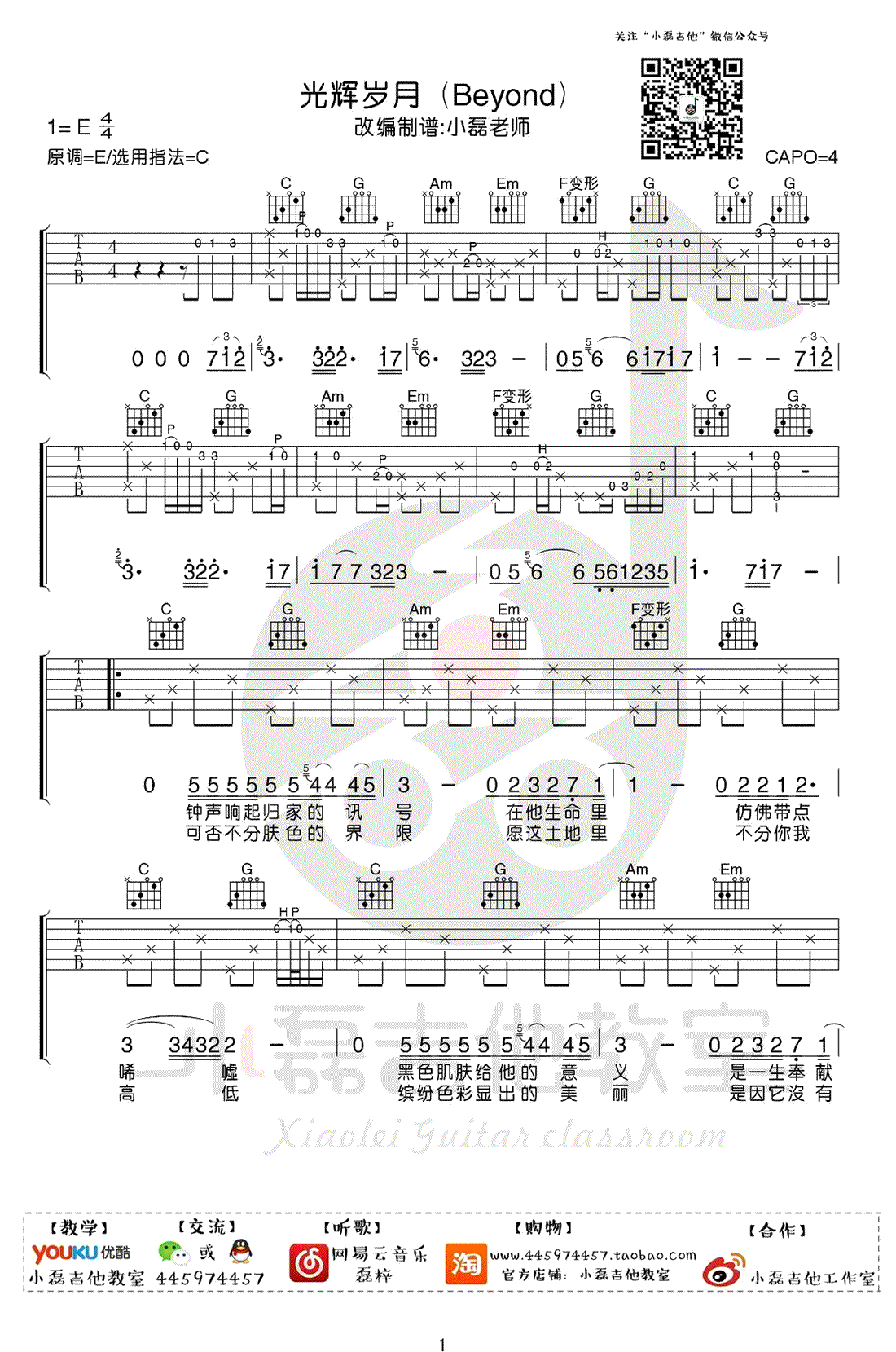 光辉岁月吉他谱_C调弹唱谱_Beyond《光辉岁月》吉他教学-C大调音乐网