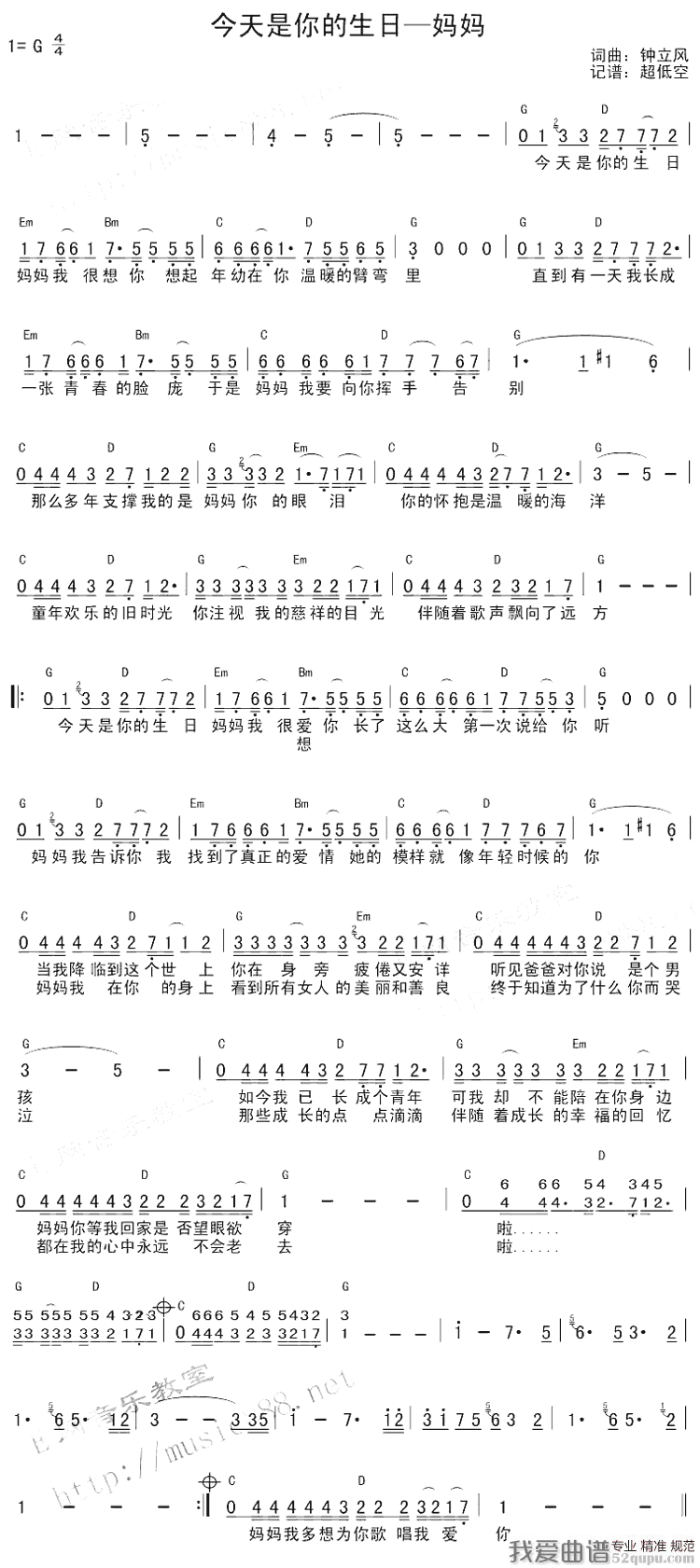 《今天是你的生日—妈妈》吉他谱-C大调音乐网