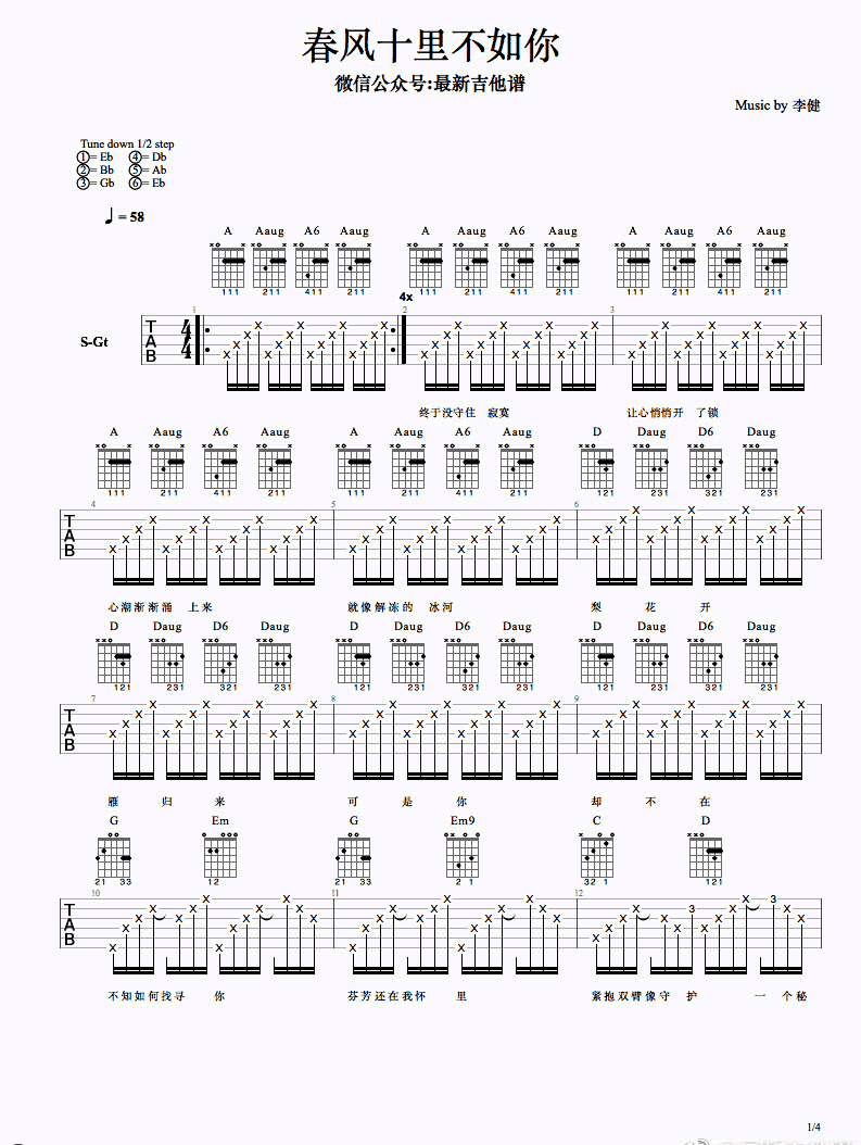 《李健春风十里不如你吉他谱弹唱谱歌词》吉他谱-C大调音乐网