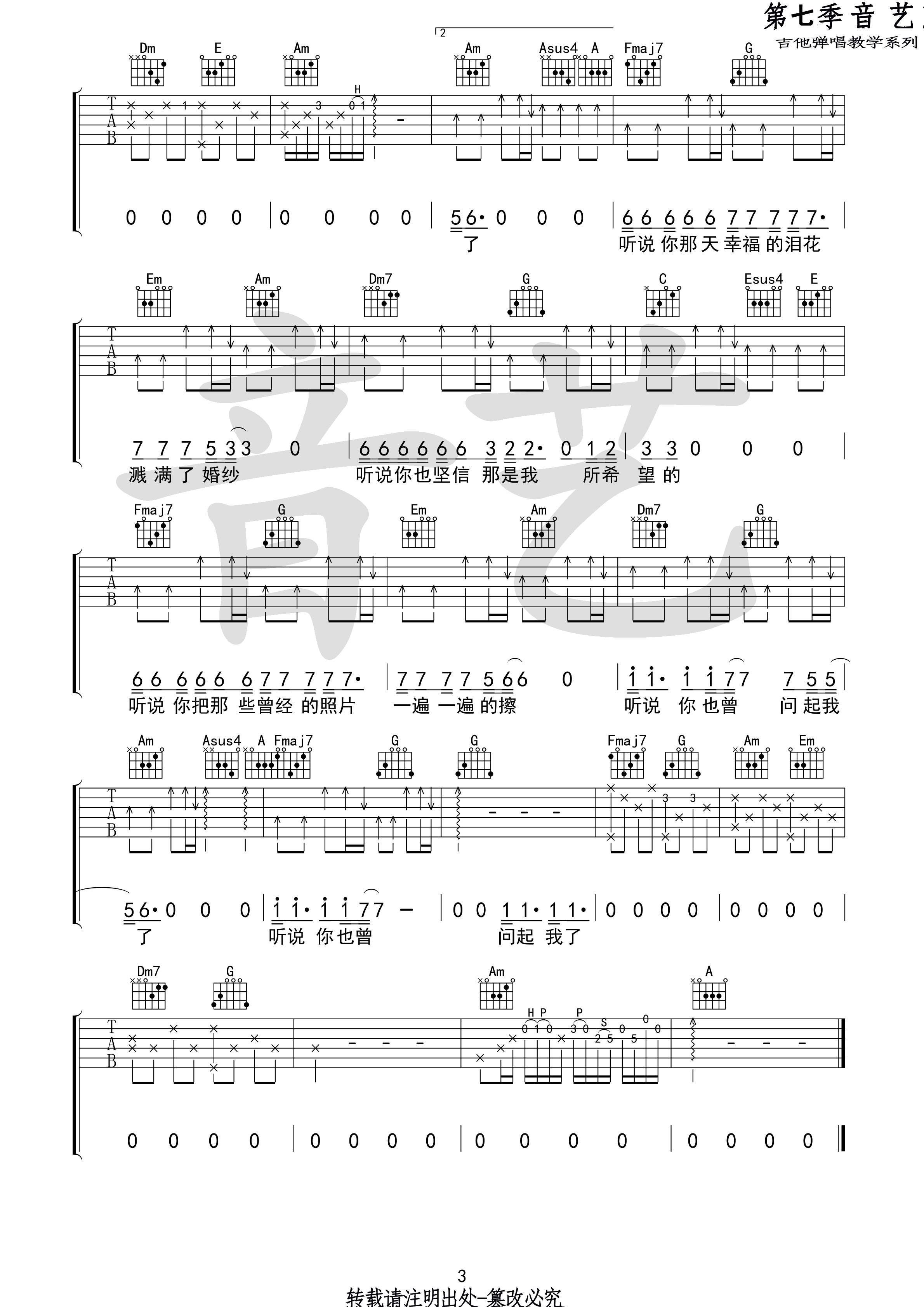 《听说》吉他谱 丛铭君 C调原版编配（音艺乐器）-C大调音乐网