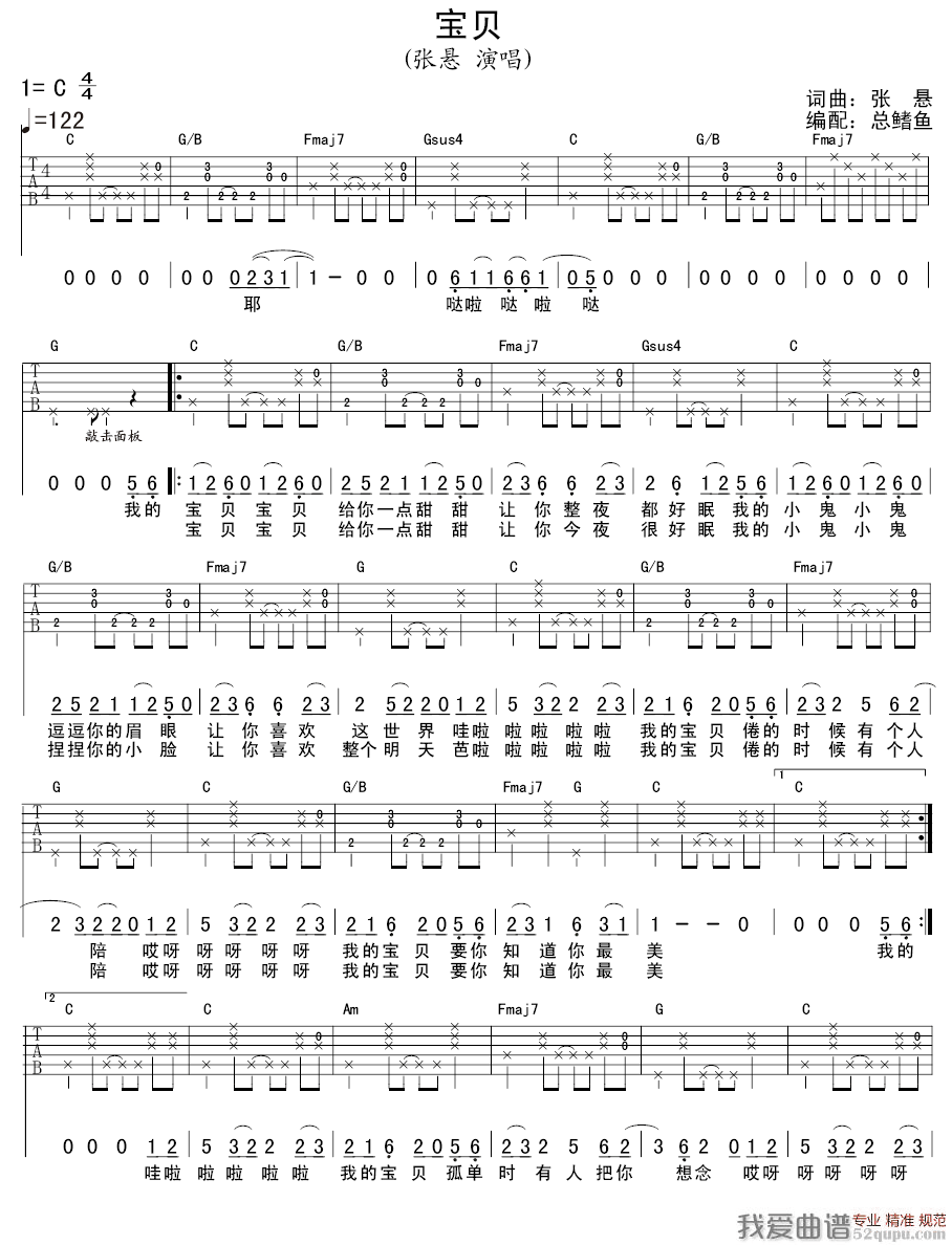 《宝贝（4个版本）》吉他谱-C大调音乐网
