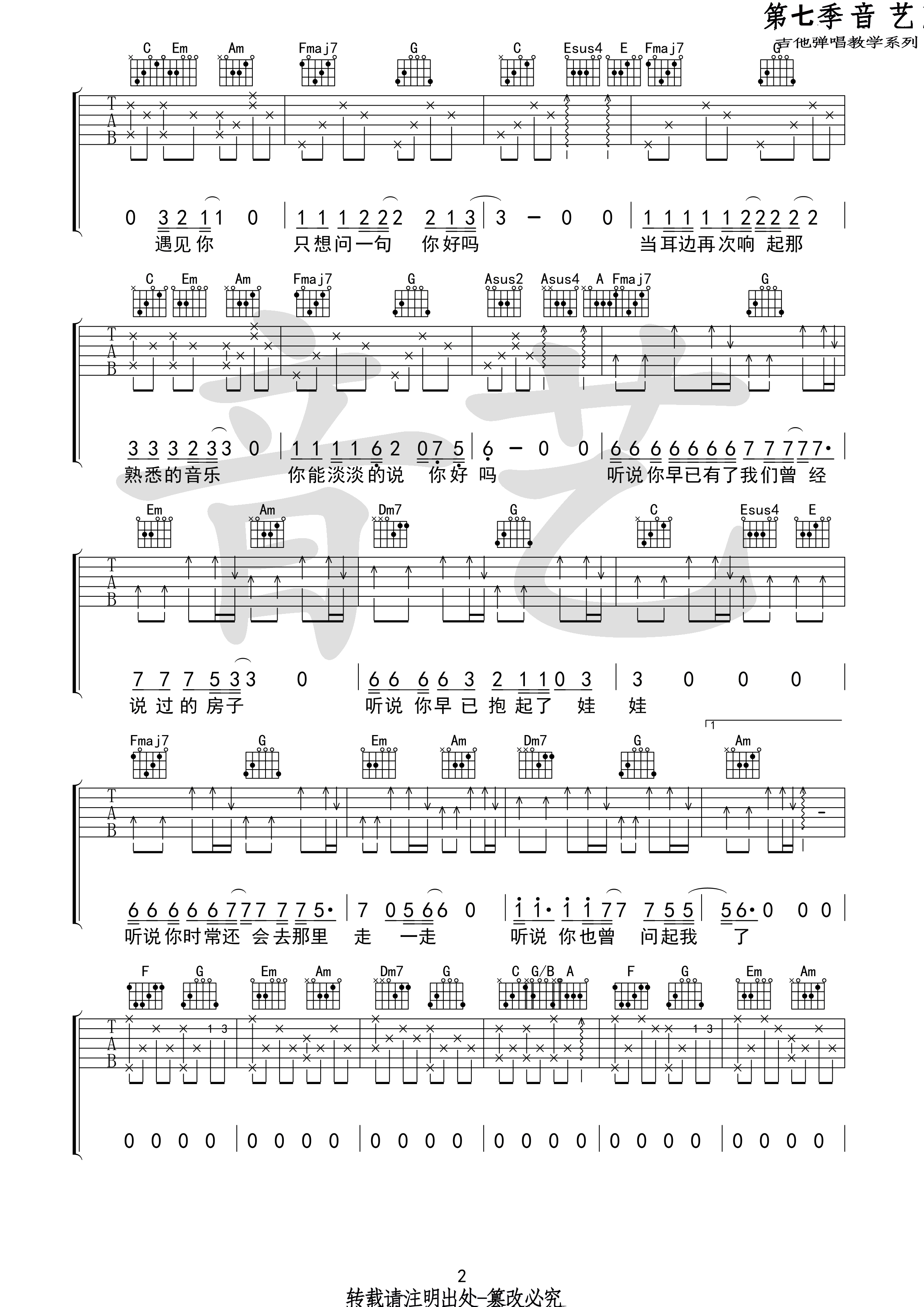 《听说》吉他谱 丛铭君 C调原版编配（音艺乐器）-C大调音乐网