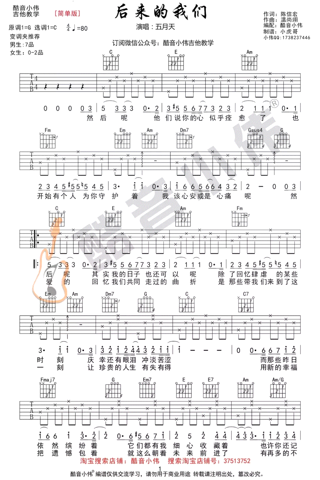 后来的我们吉他谱_五月天_C调简单版_《后来的我们》主题曲-C大调音乐网