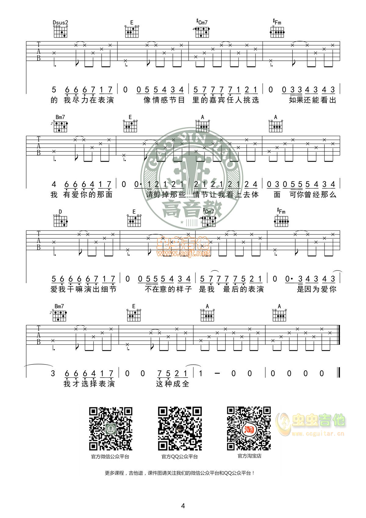 吉他谱《演员》A调标准版高清版 薛之谦 高音教...-C大调音乐网