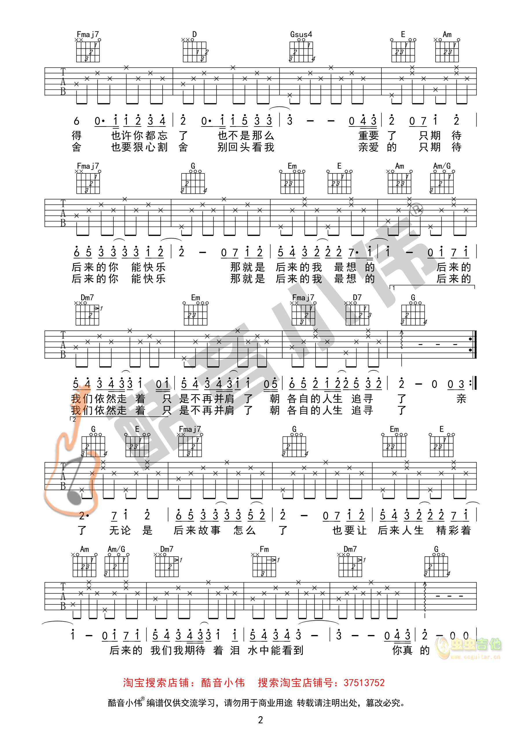 《后来的我们》吉他谱C调简单版 酷音小伟编谱...-C大调音乐网