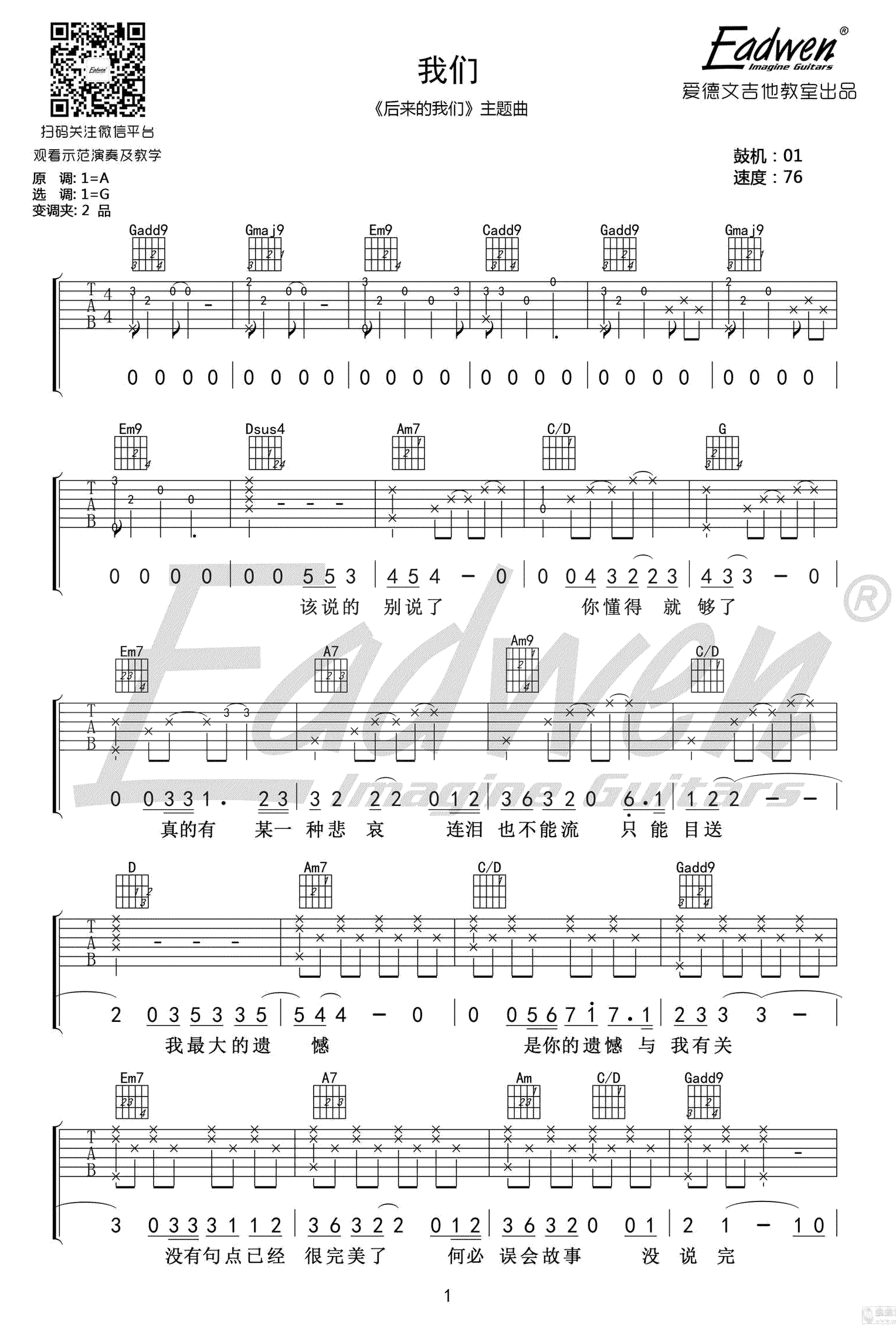 我们吉他谱_陈奕迅《后来的我们》主题曲_原版扒谱_弹唱教学-C大调音乐网