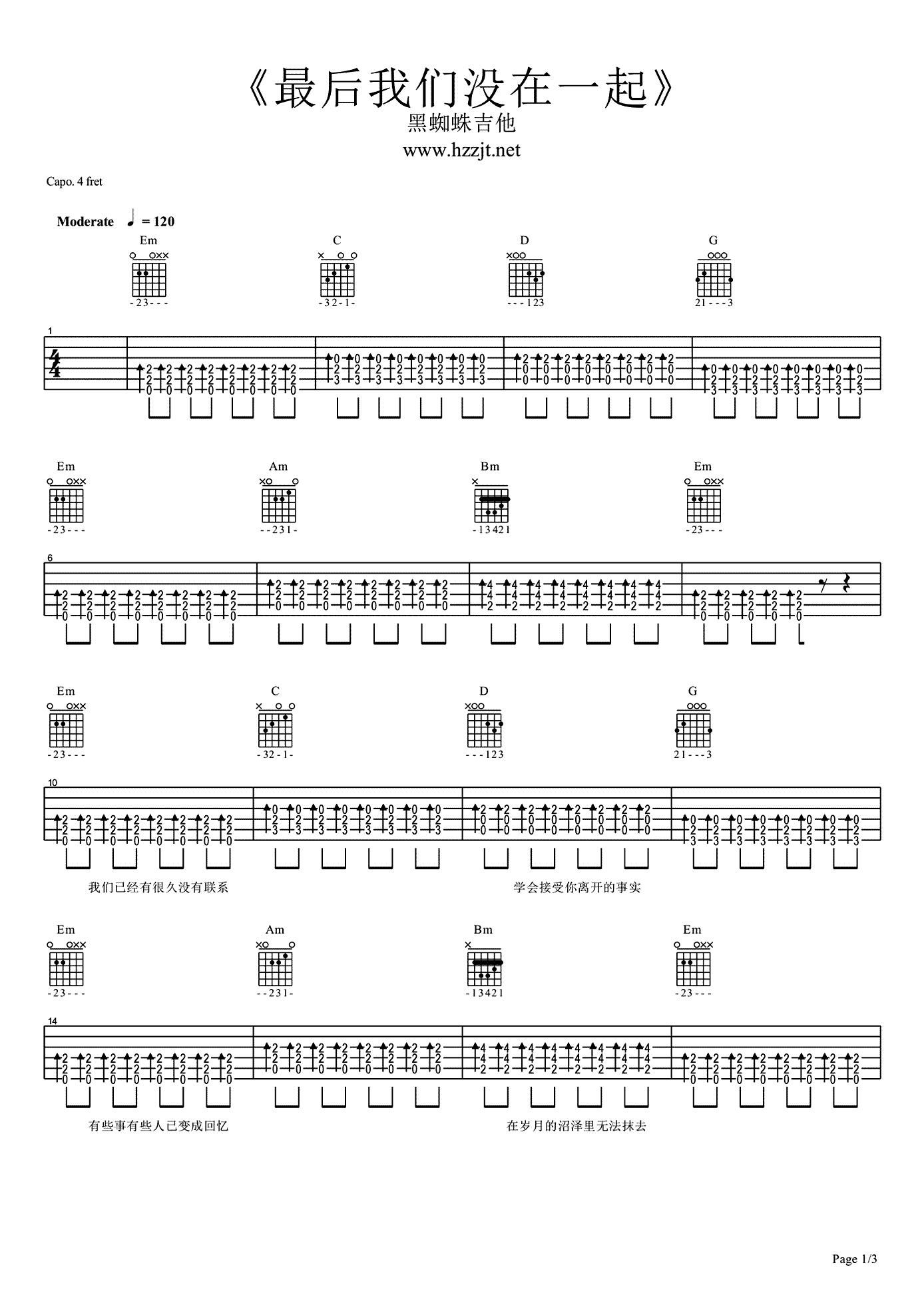 最后我们没在一起吉他谱_白小白_G调指法_高清弹唱谱-C大调音乐网