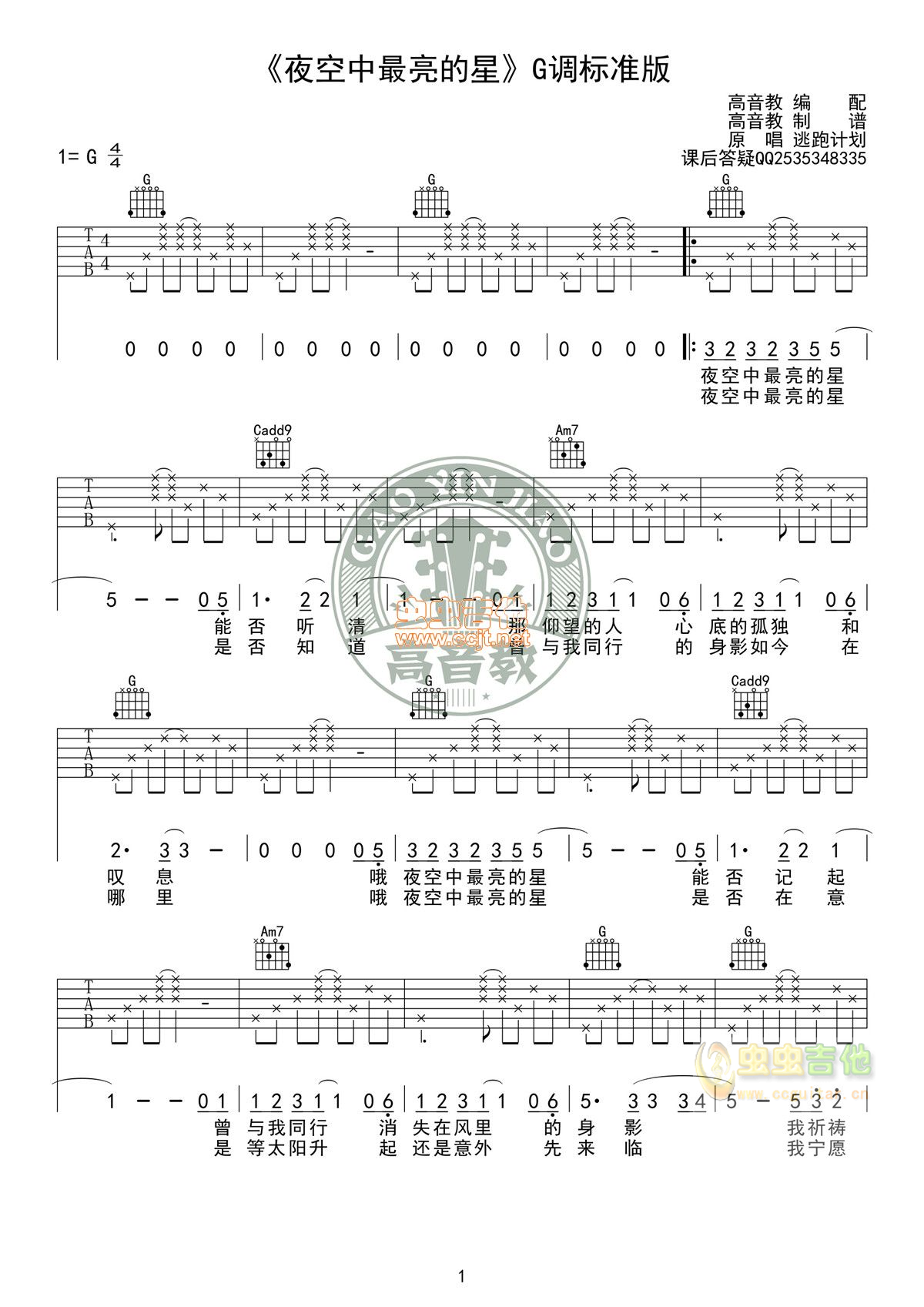 《夜空中最亮的星》G调标准版高清版 逃跑计划...-C大调音乐网