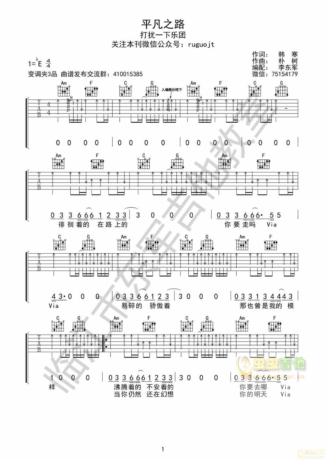 打扰一下乐团《平凡之路》现场版吉他谱-C大调音乐网