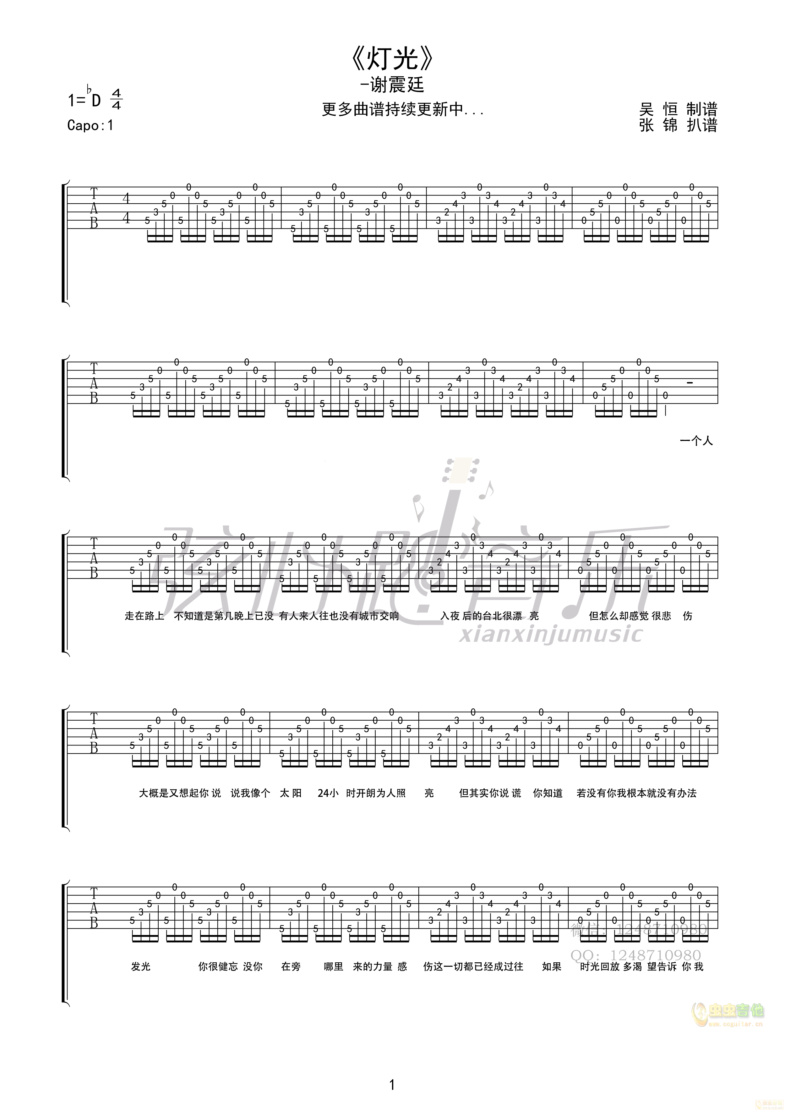 原版曲谱《灯光》谢震廷 专业高清吉他谱-C大调音乐网