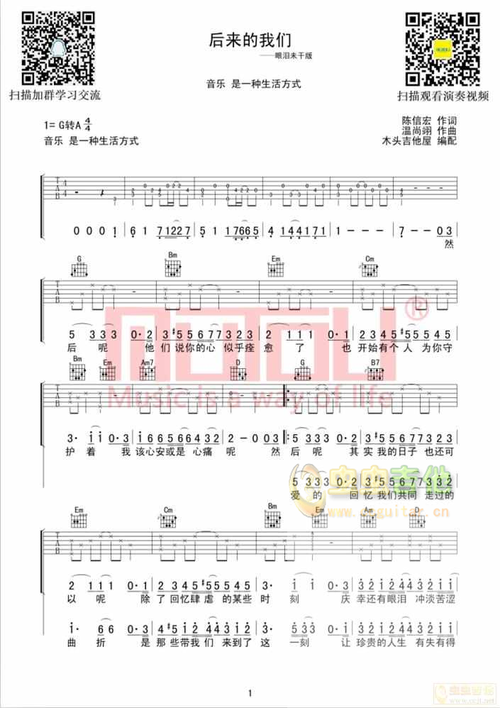 五月天―后来的我们 眼泪未干版 G调高清谱 电...-C大调音乐网