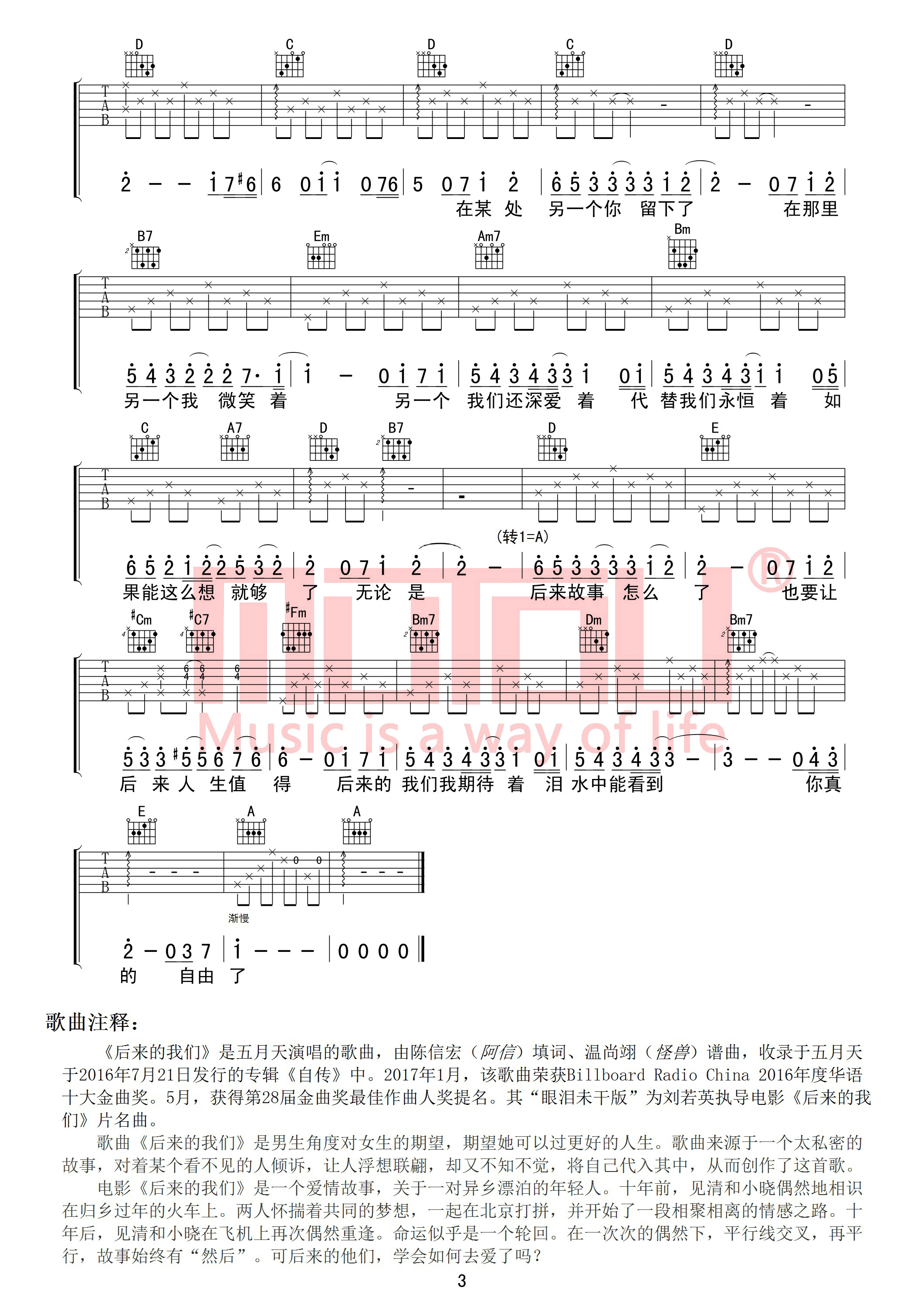 后来的我们吉他谱 五月天 G调高清谱 《后来的我们》同名曲-C大调音乐网