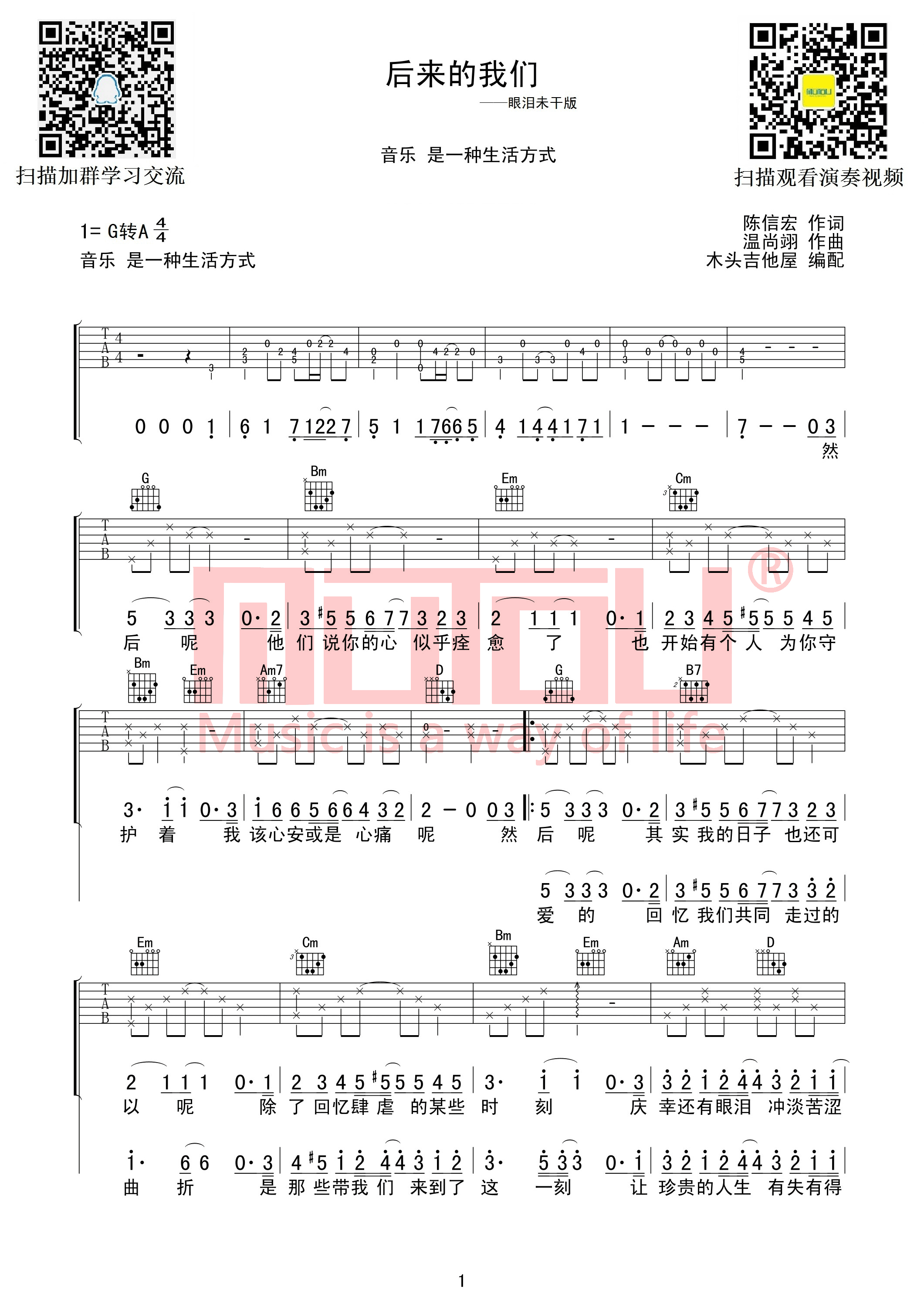 后来的我们吉他谱 五月天 G调高清谱 《后来的我们》同名曲-C大调音乐网