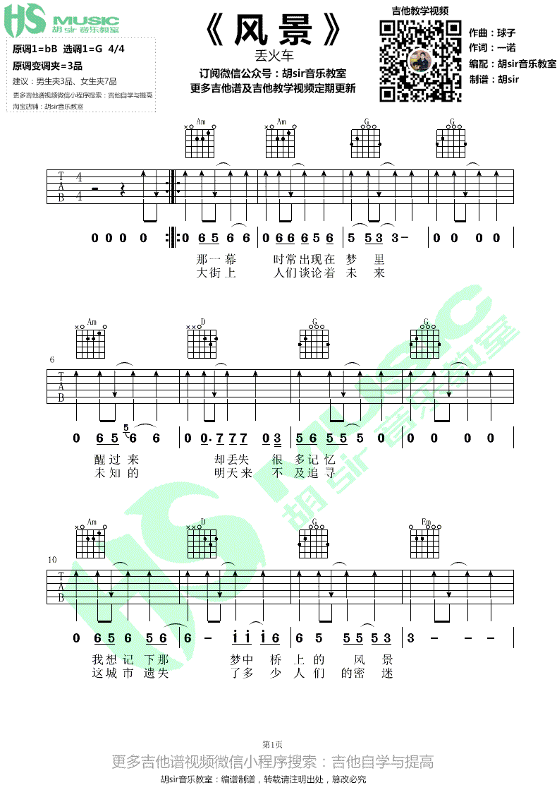 风景吉他谱_丢火车乐队_G调弹唱谱_图片谱-C大调音乐网