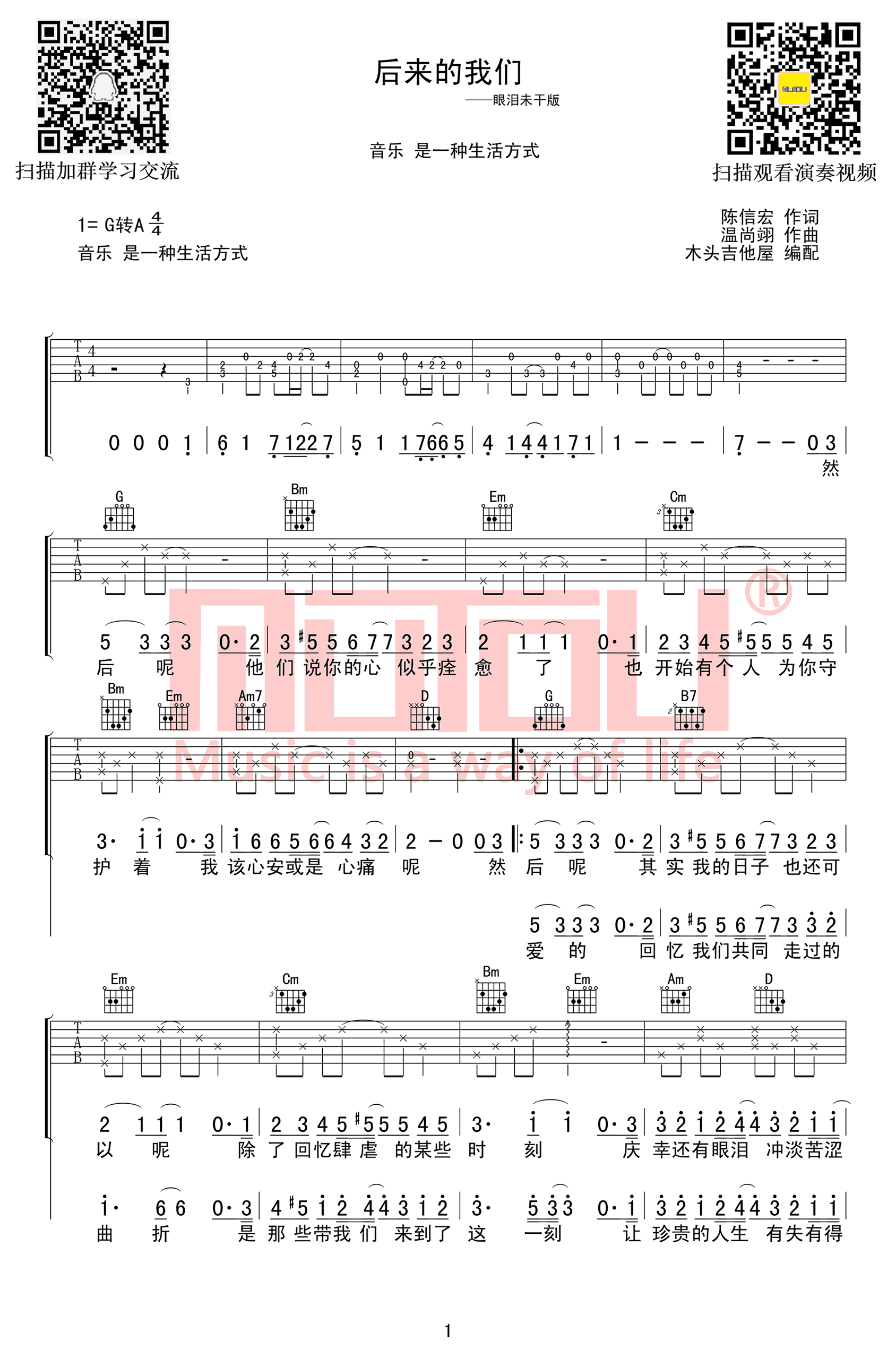 后来的我们吉他谱(眼泪未干版)_五月天_G调弹唱谱-C大调音乐网