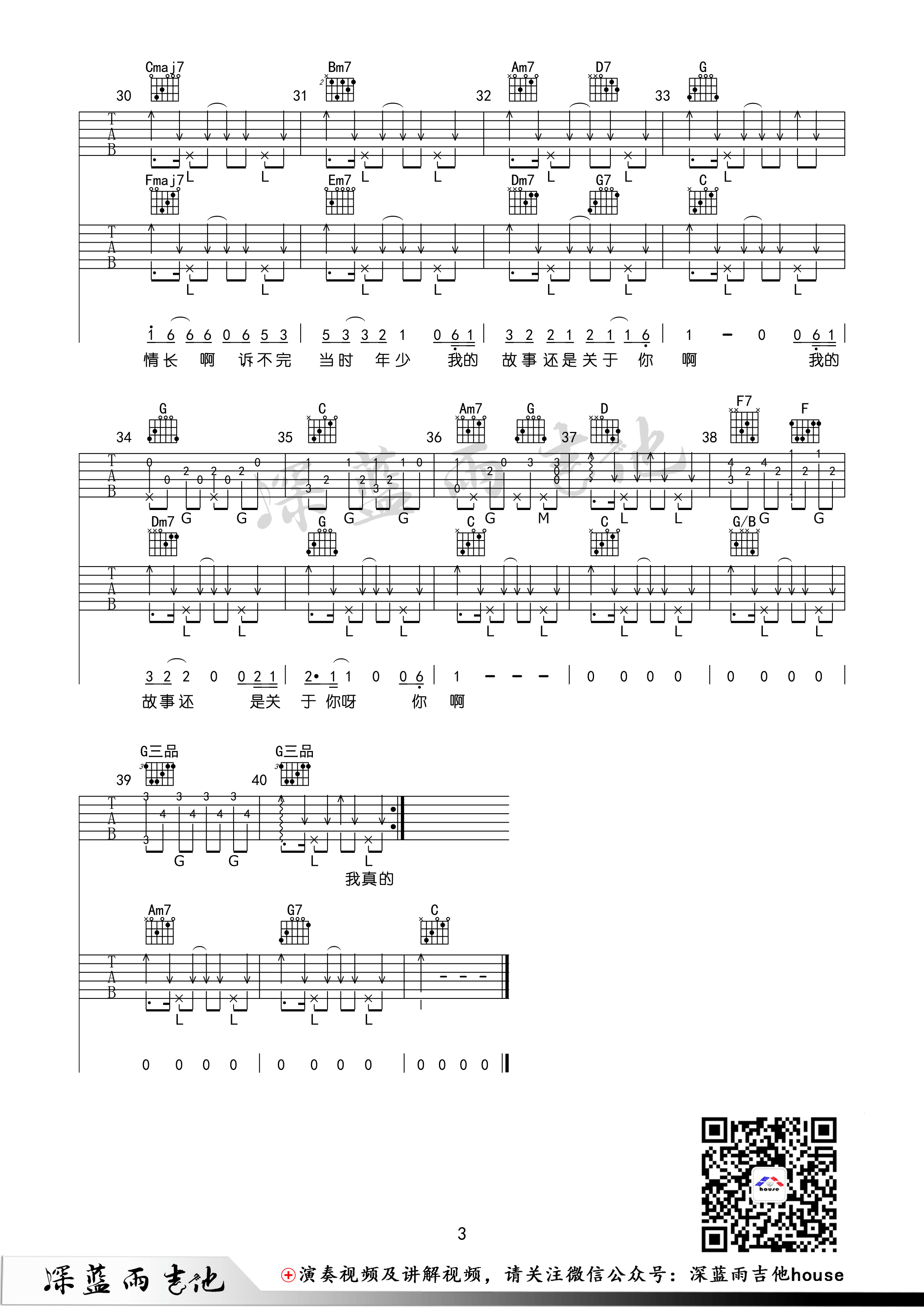 《纸短情长》吉他谱-C大调音乐网