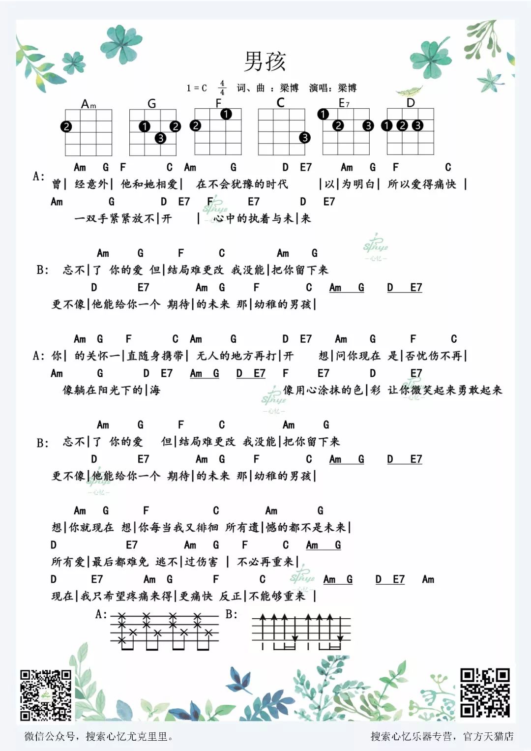 梁博《男孩》尤克里里谱 – 心忆编配-C大调音乐网