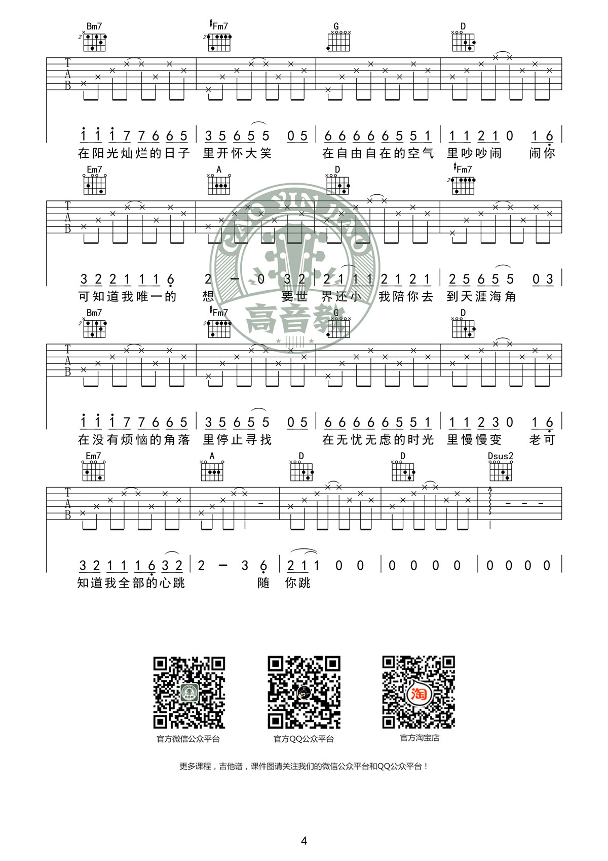 《一次就好》C调转D调吉他谱高清版 杨宗纬 高音教编配-C大调音乐网