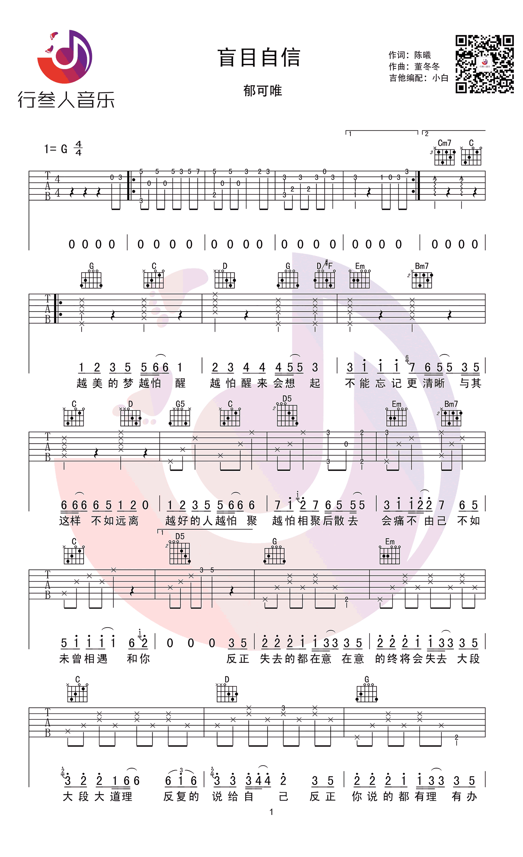 盲目自信吉他谱_郁可唯《谈判官》主题曲_G调弹唱谱-C大调音乐网