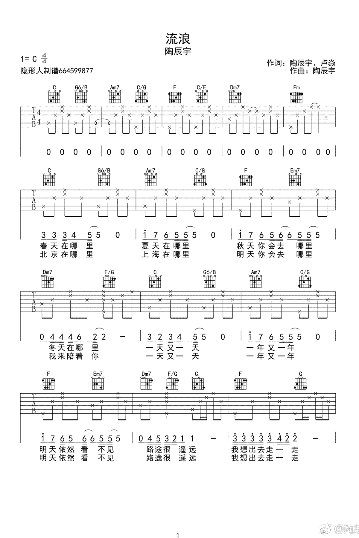 流浪吉他谱_陶辰宇/卢焱_C调弹唱谱_图片谱高清版-C大调音乐网