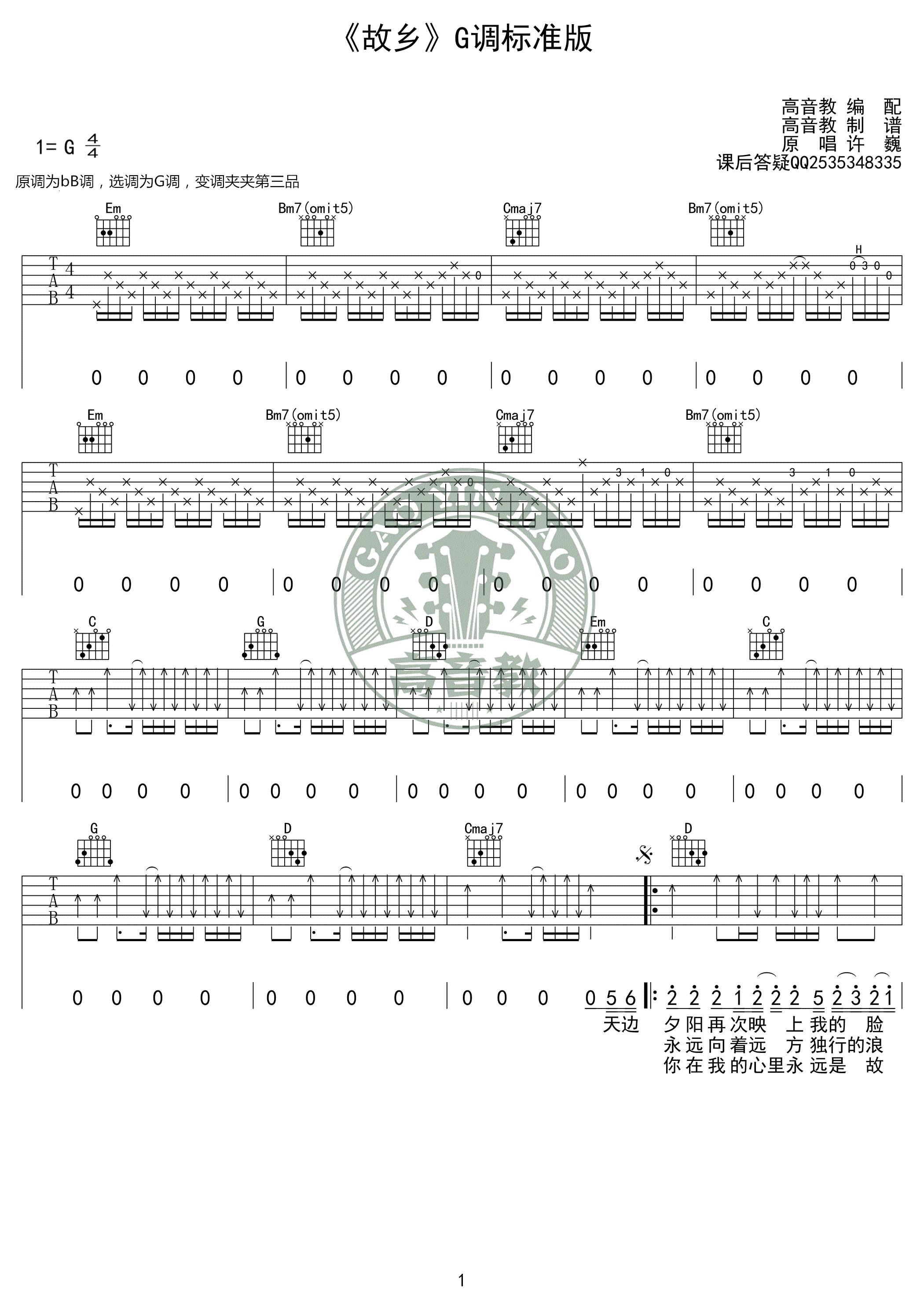 故乡吉他谱_许巍_G调标准版_吉他弹唱教学视频-C大调音乐网