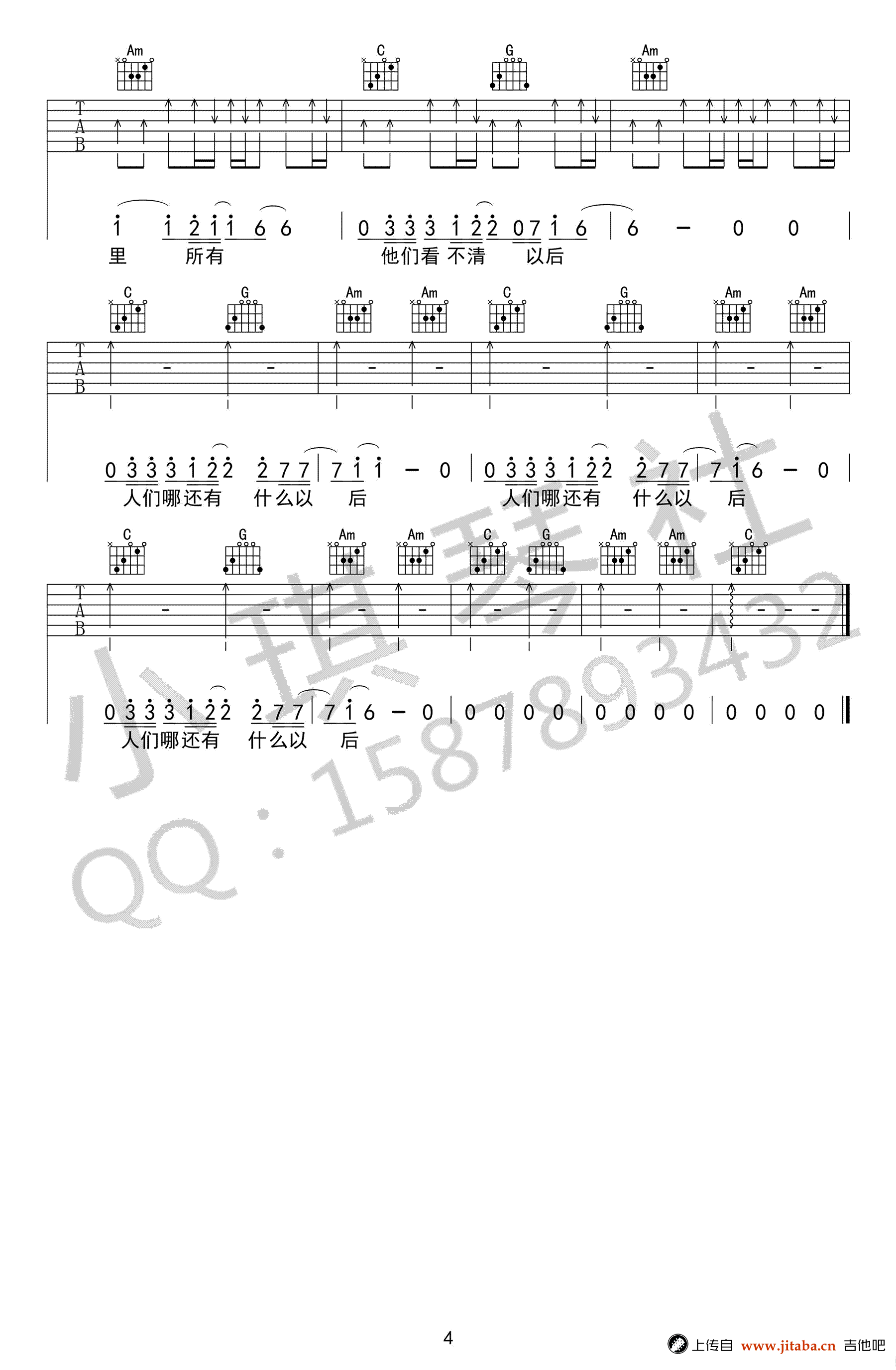 一三《城市》吉他谱_C调弹唱谱_城市六线谱_高清版-C大调音乐网