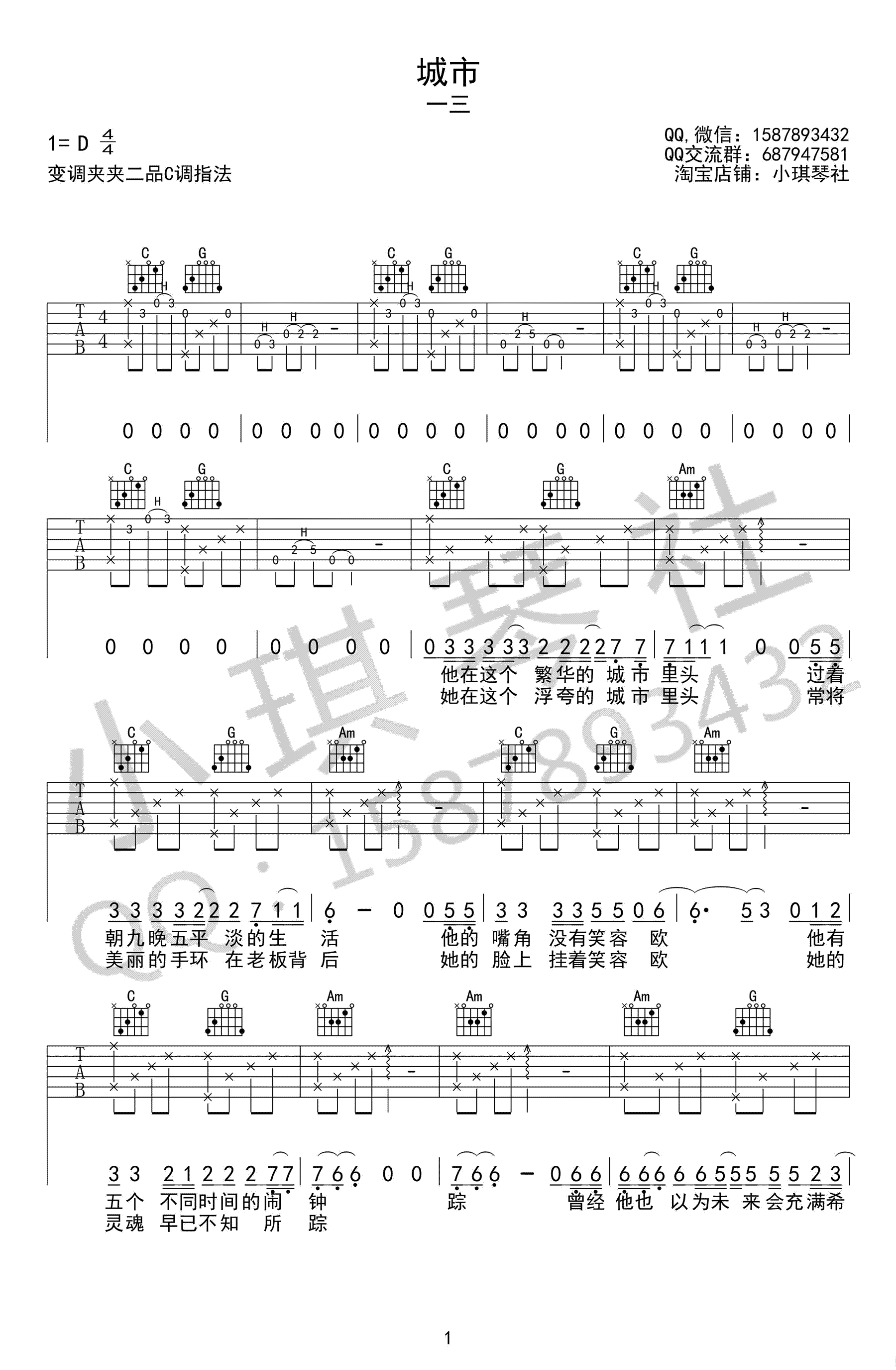 一三《城市》吉他谱_C调弹唱谱_城市六线谱_高清版-C大调音乐网