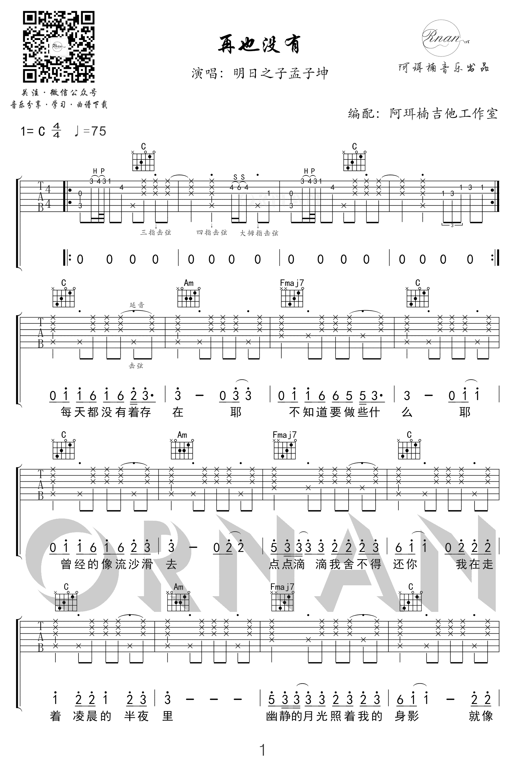 再也没有吉他谱_明日之子孟子坤_C调弹唱谱_精编版-C大调音乐网