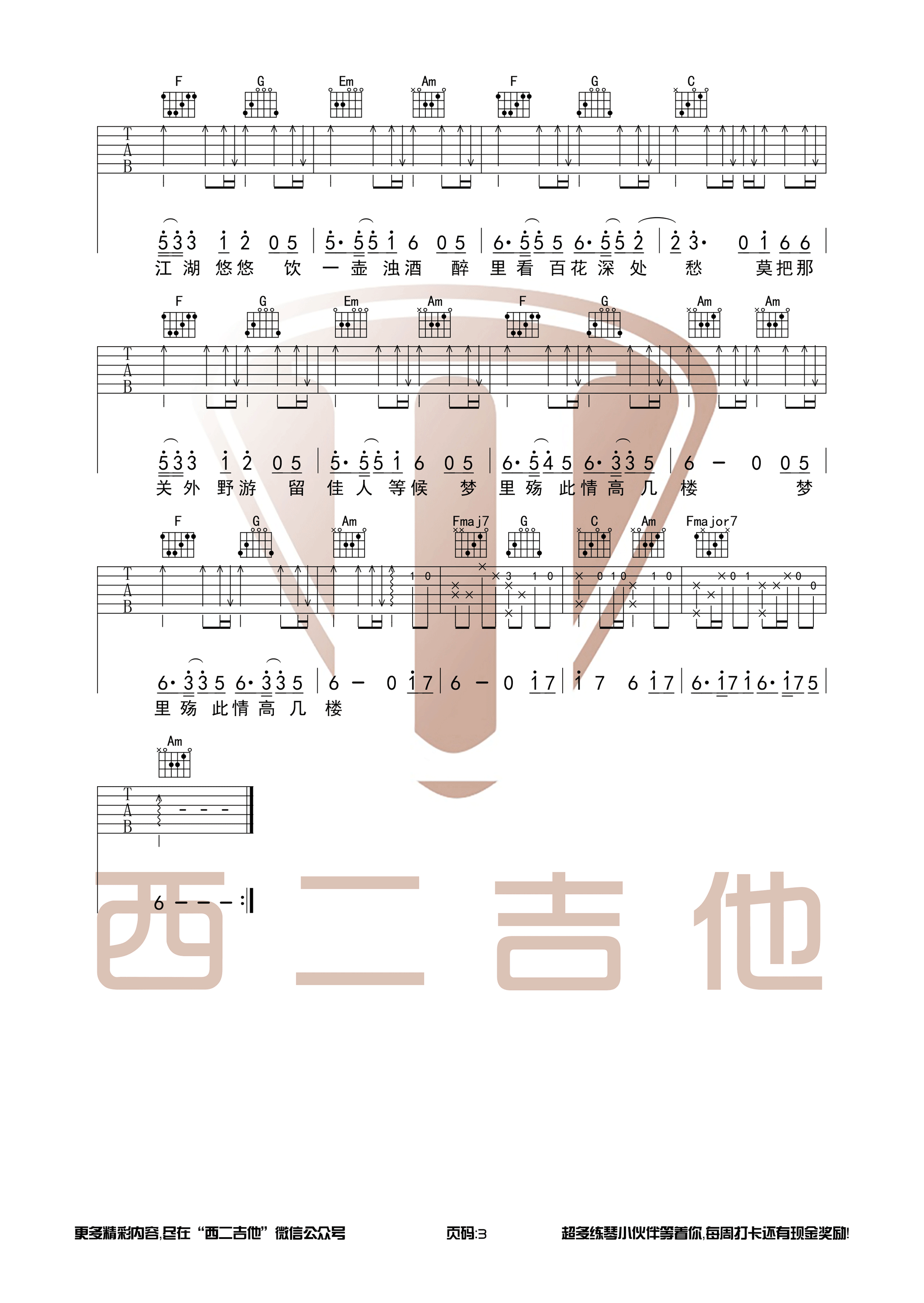 离人愁吉他谱 李袁杰 C调带前奏版西二吉他制谱-C大调音乐网