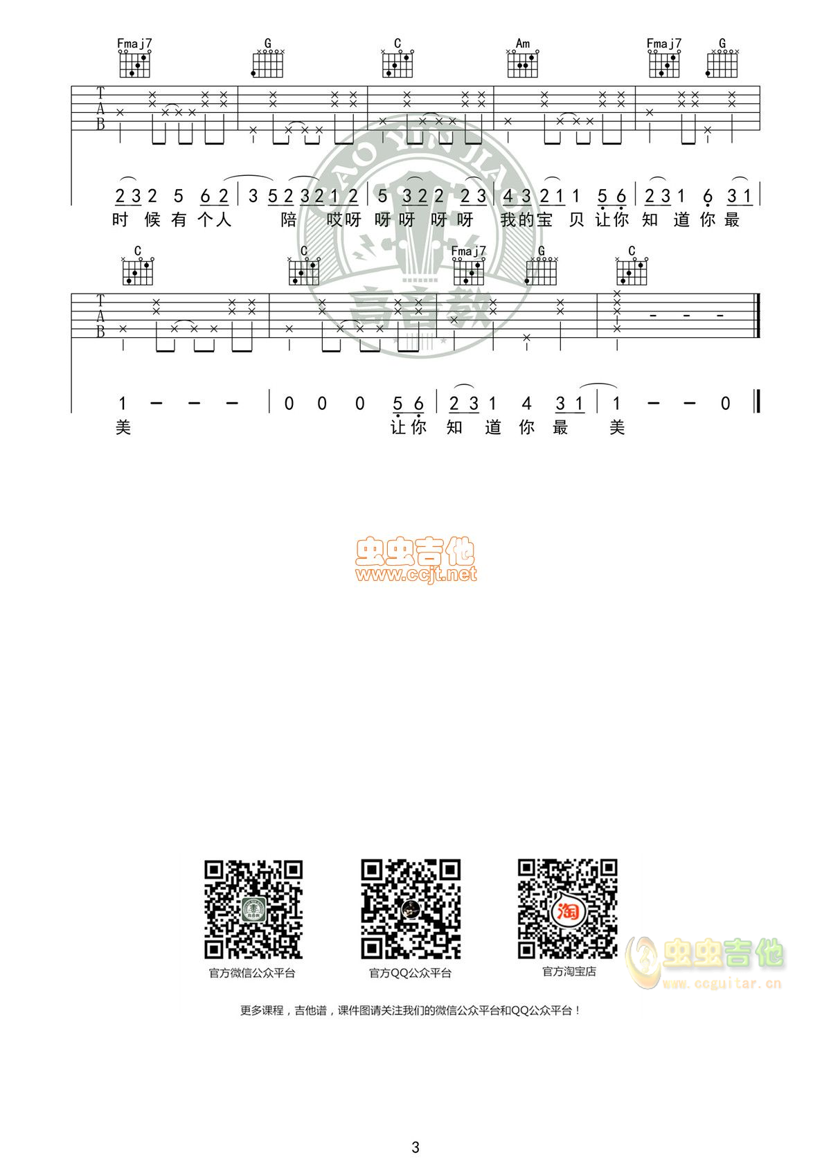 吉他谱《宝贝》C调标准版张悬高清版 高音教编...-C大调音乐网