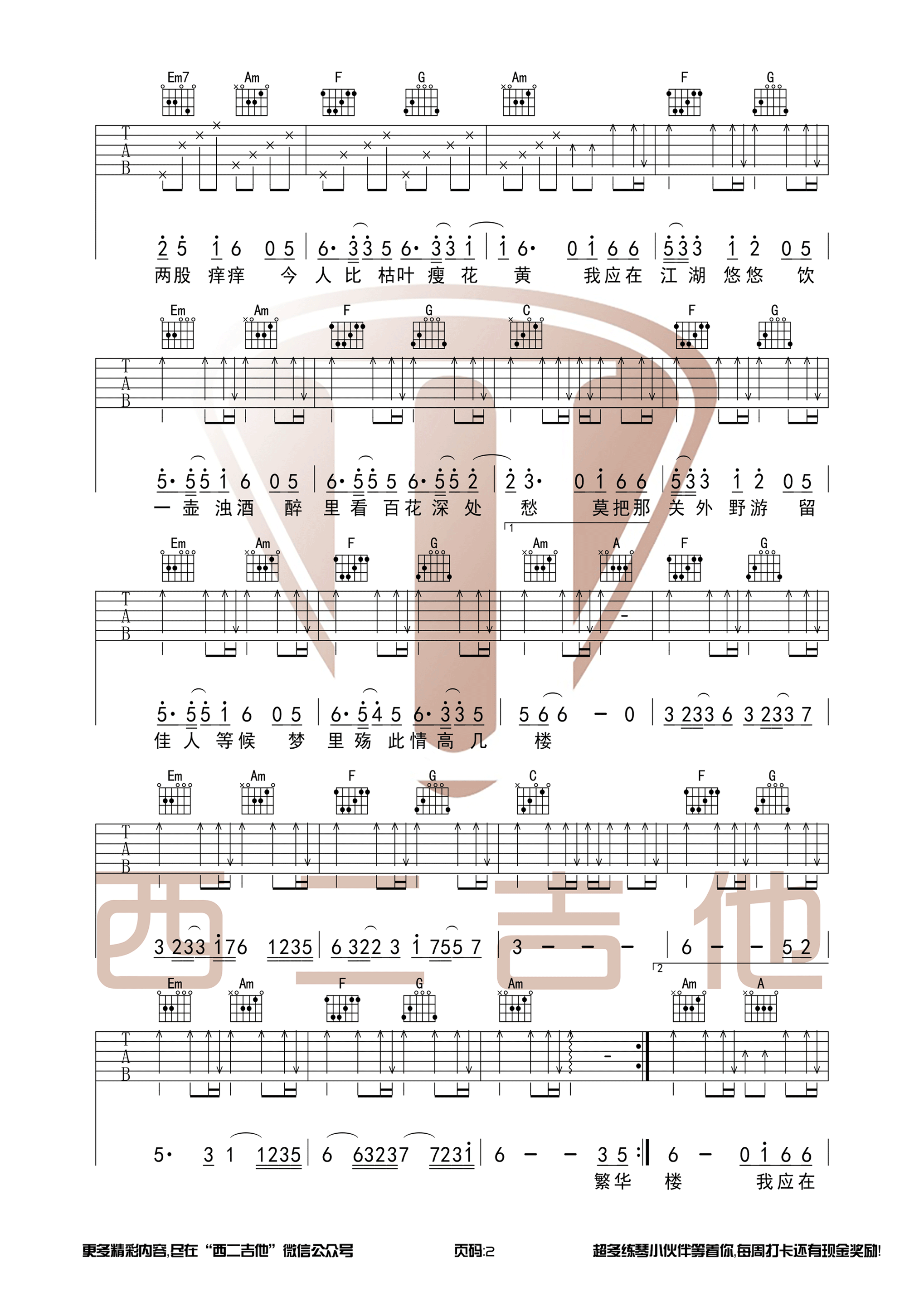 离人愁吉他谱 李袁杰 C调带前奏版西二吉他制谱-C大调音乐网