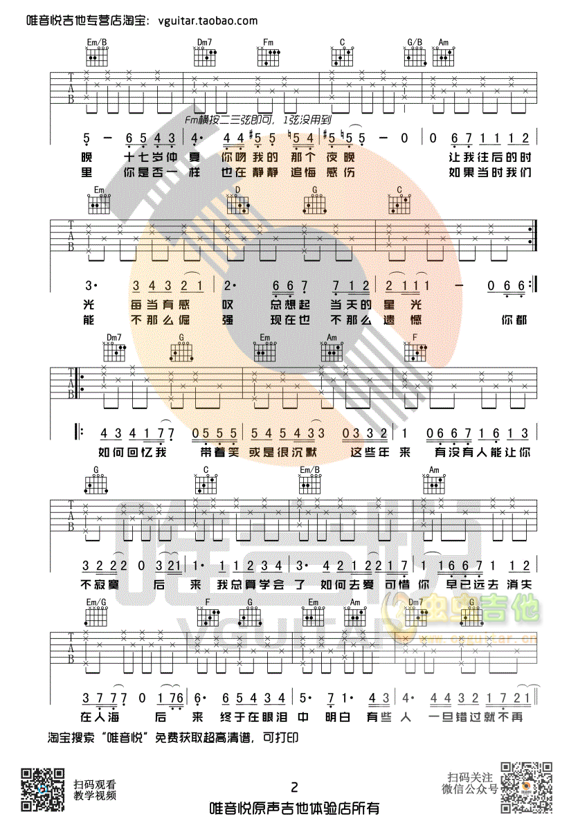 刘若英 后来 C调完整版吉他谱 唯音悦制谱-C大调音乐网