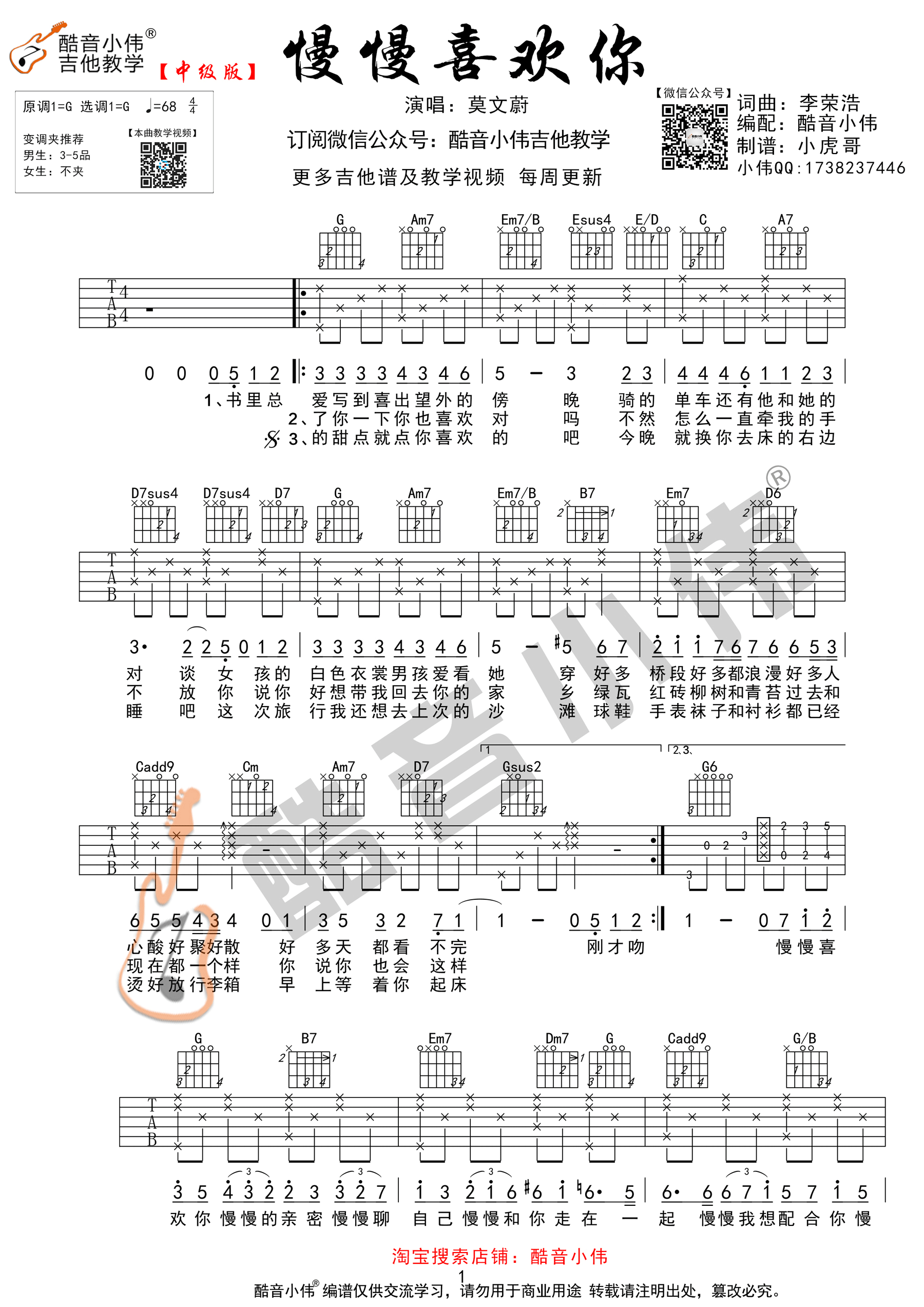 慢慢喜欢你-C大调音乐网