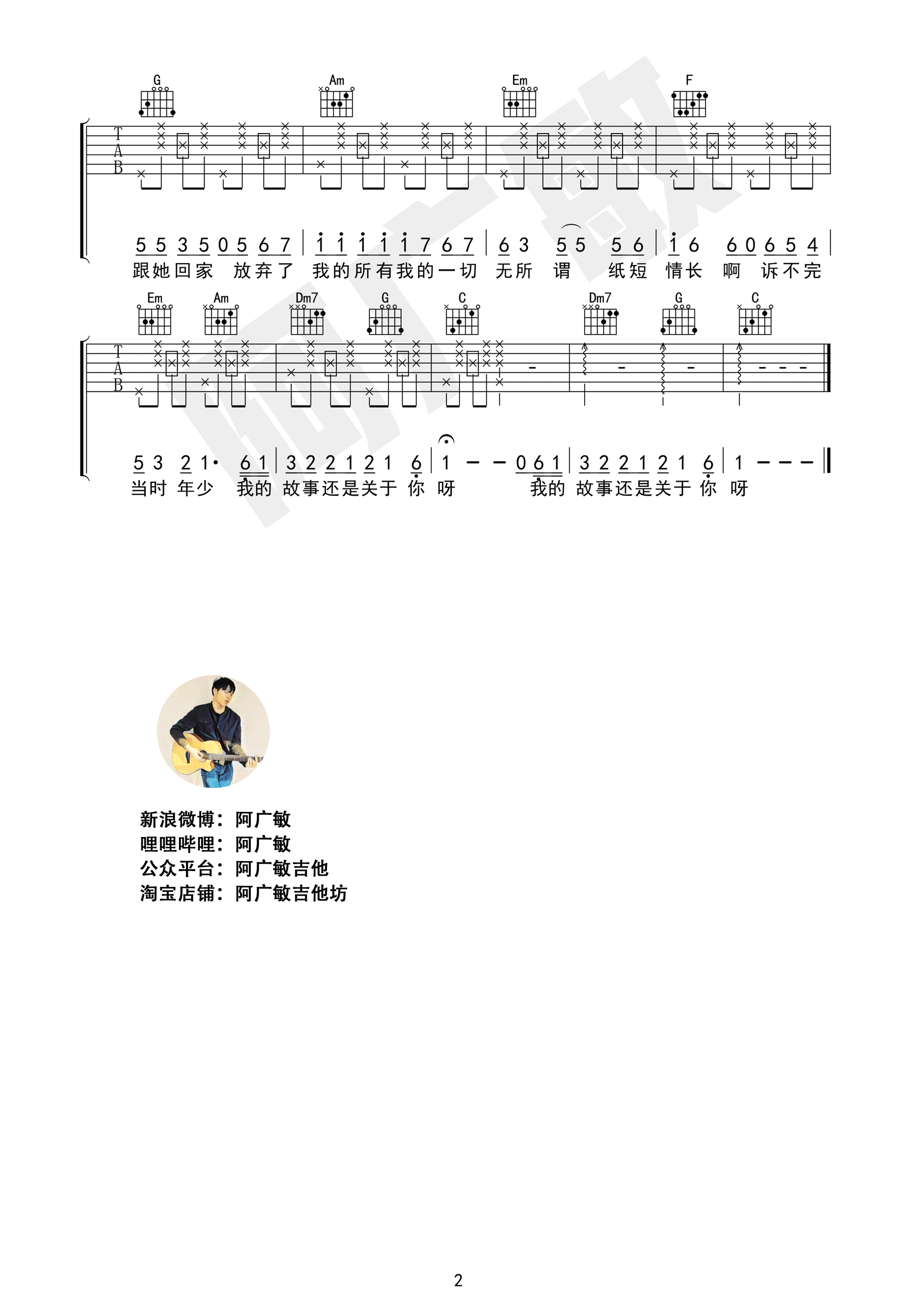 烟把儿乐队 纸短情长吉他谱 C调简易版 适合初学者-C大调音乐网