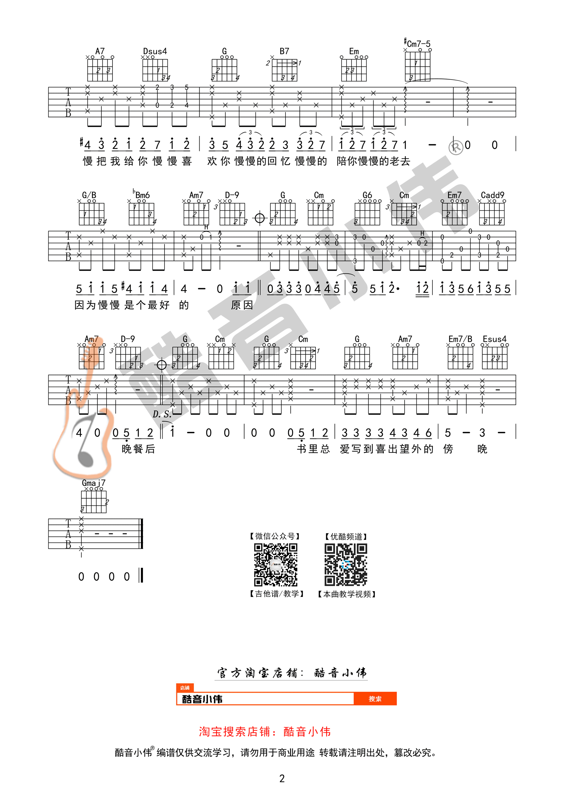 慢慢喜欢你吉他谱 莫文蔚 G调原版编配 酷音小伟吉他-C大调音乐网