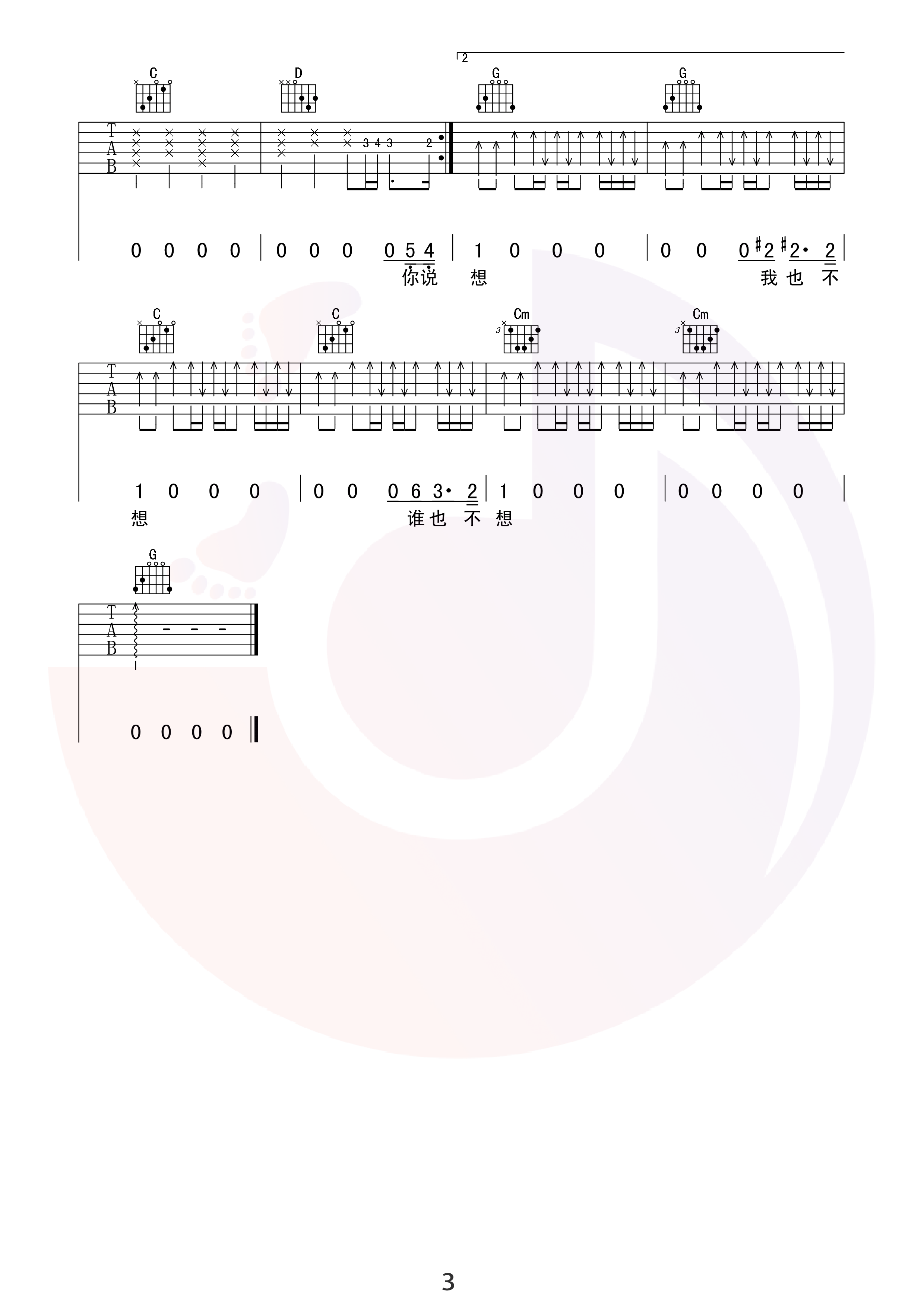 戒烟吉他谱 李荣浩 G调高清谱(行叁人音乐)-C大调音乐网