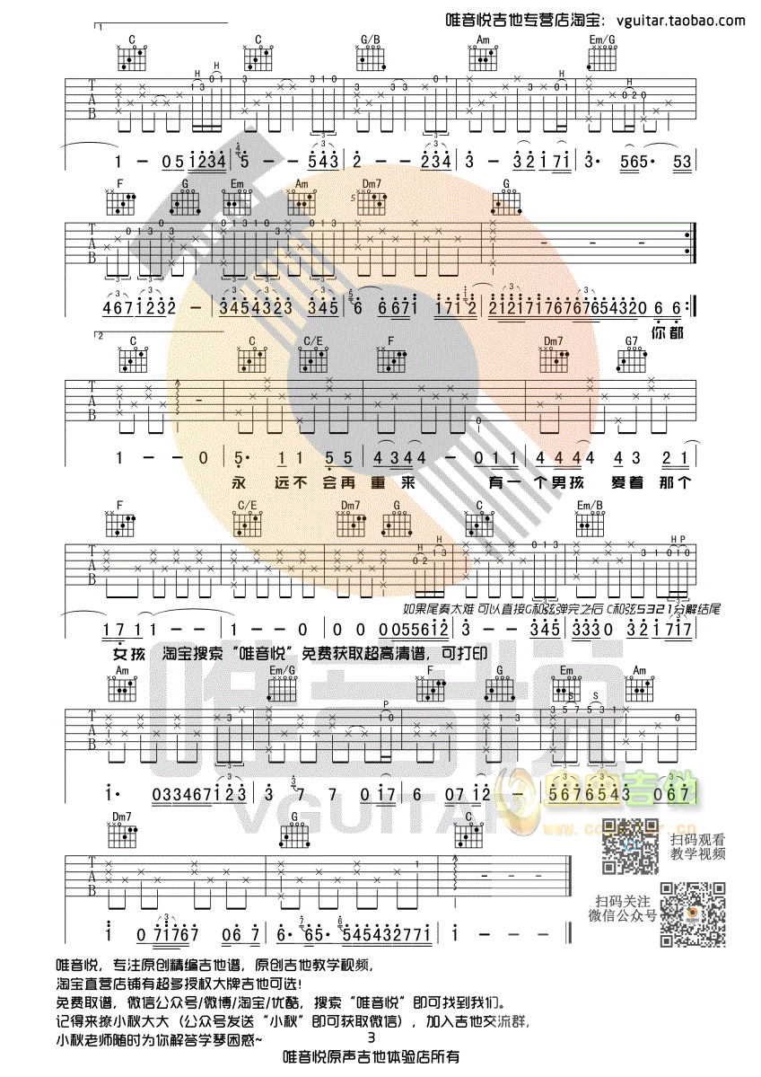 刘若英 后来 C调完整版吉他谱 唯音悦制谱-C大调音乐网