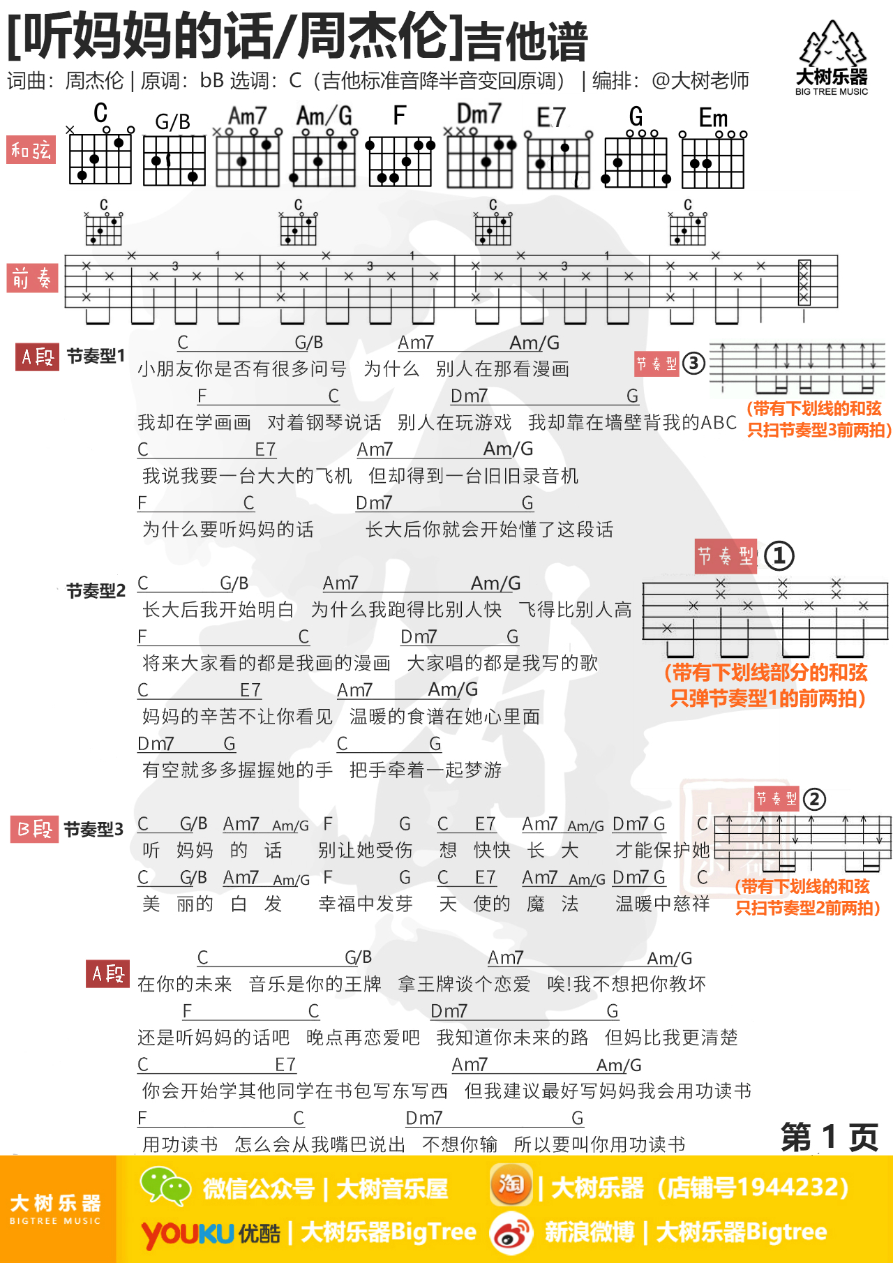 听妈妈的话-C大调音乐网