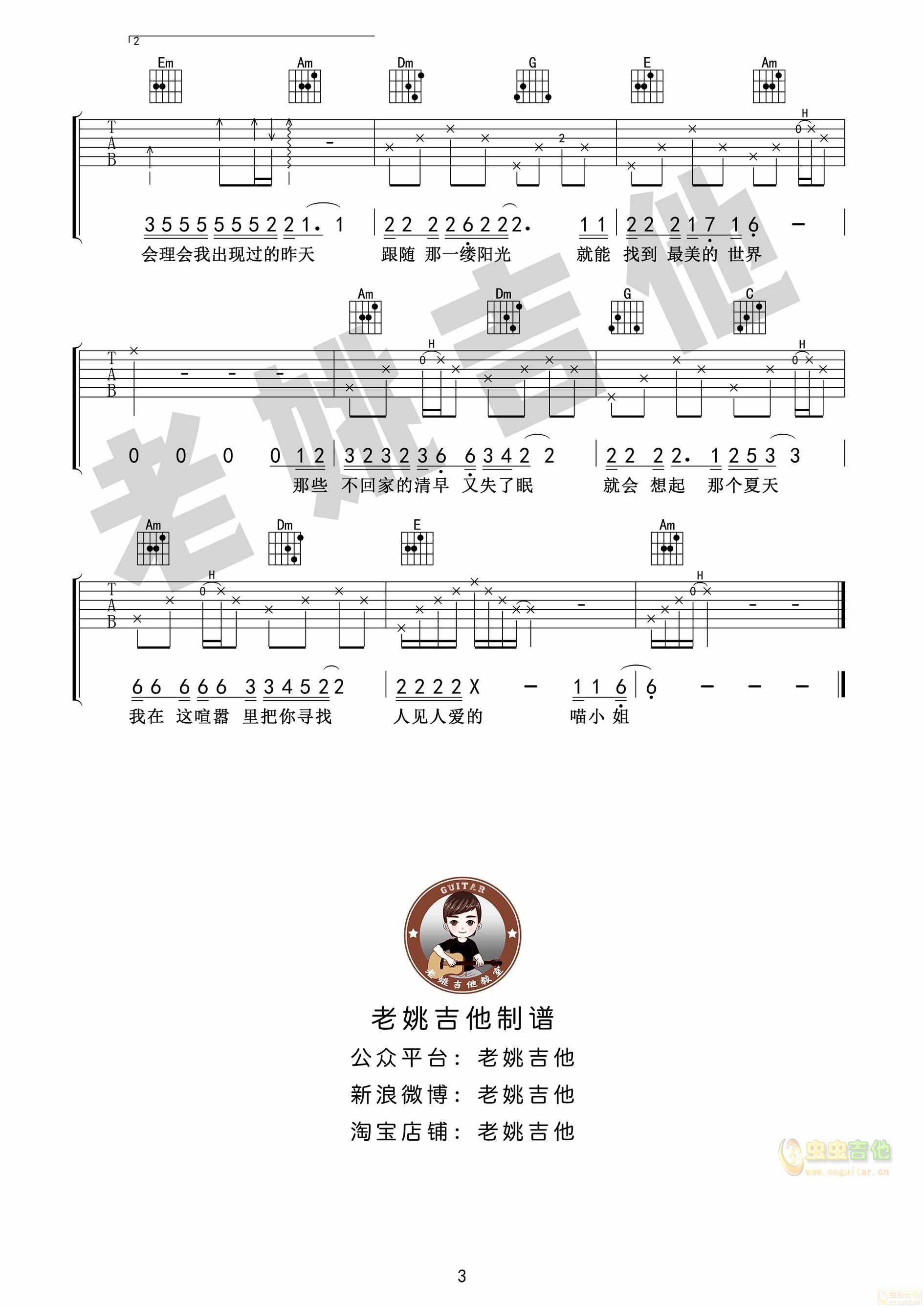 王晓天《再见吧喵小姐》吉他教学+吉他谱-C大调音乐网