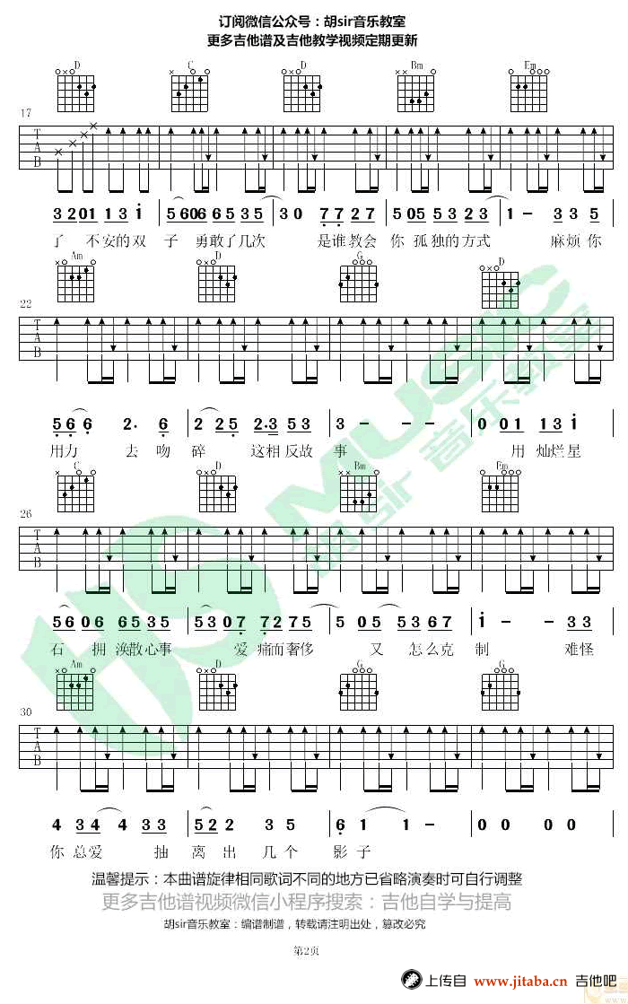 徐秉龙《双子》吉他谱_G调弹唱谱_图片谱-C大调音乐网