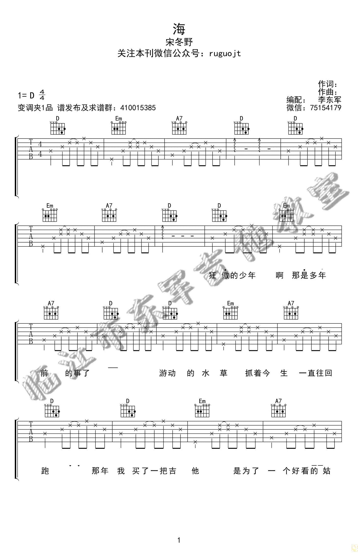 宋冬野《海》吉他谱_D调弹唱谱_高清图片谱-C大调音乐网